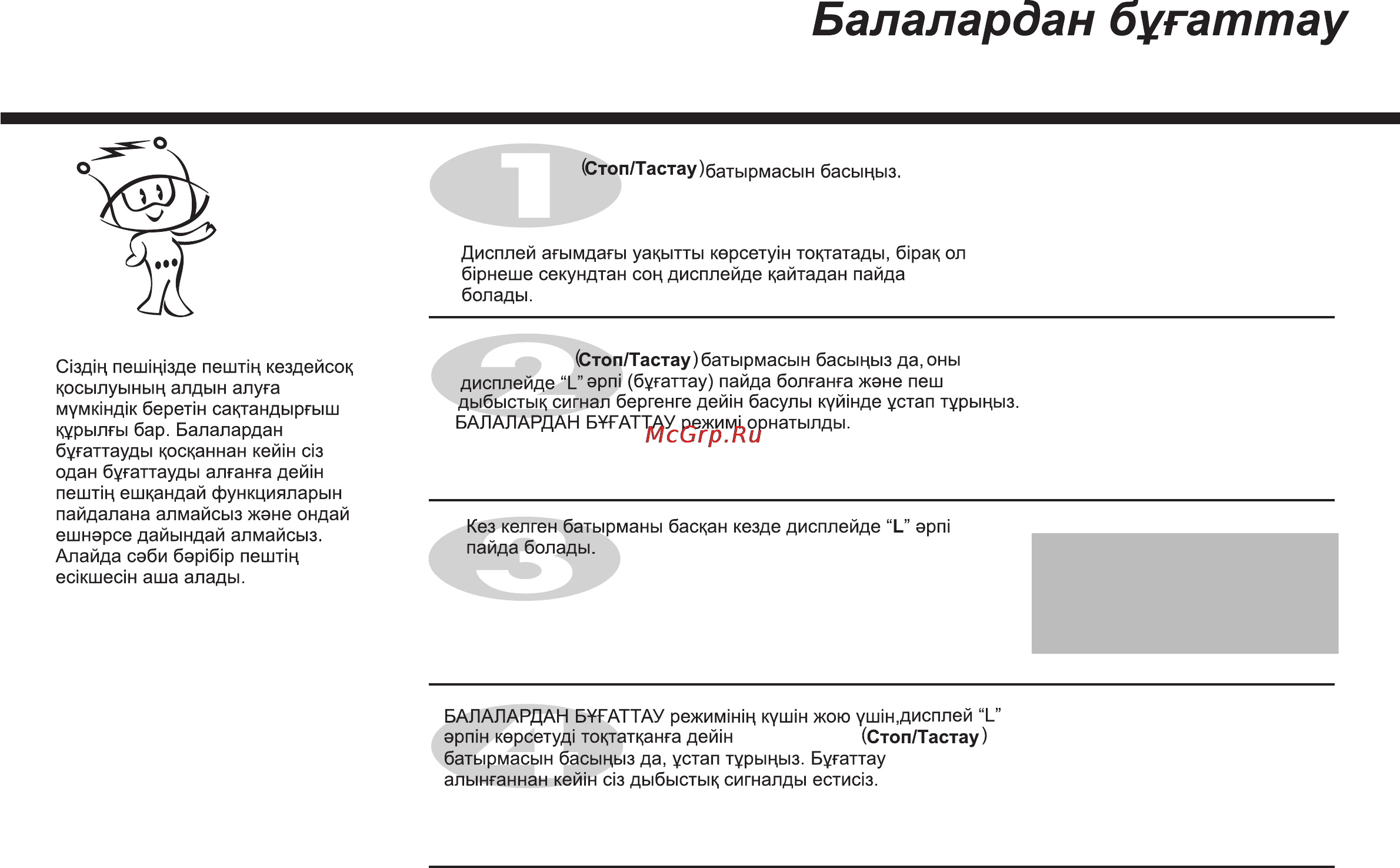LG MS2041N [31/73] Балалардан бугаттау