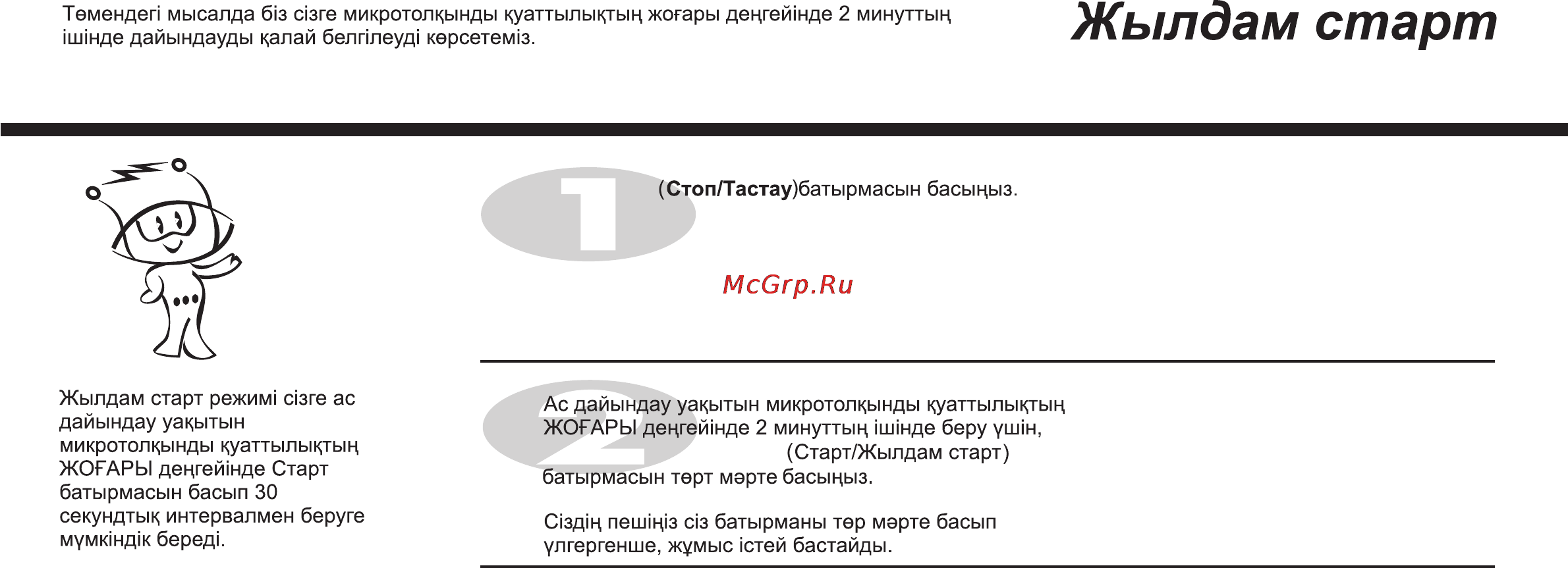 LG MS2041N [35/73] Жылдам старт
