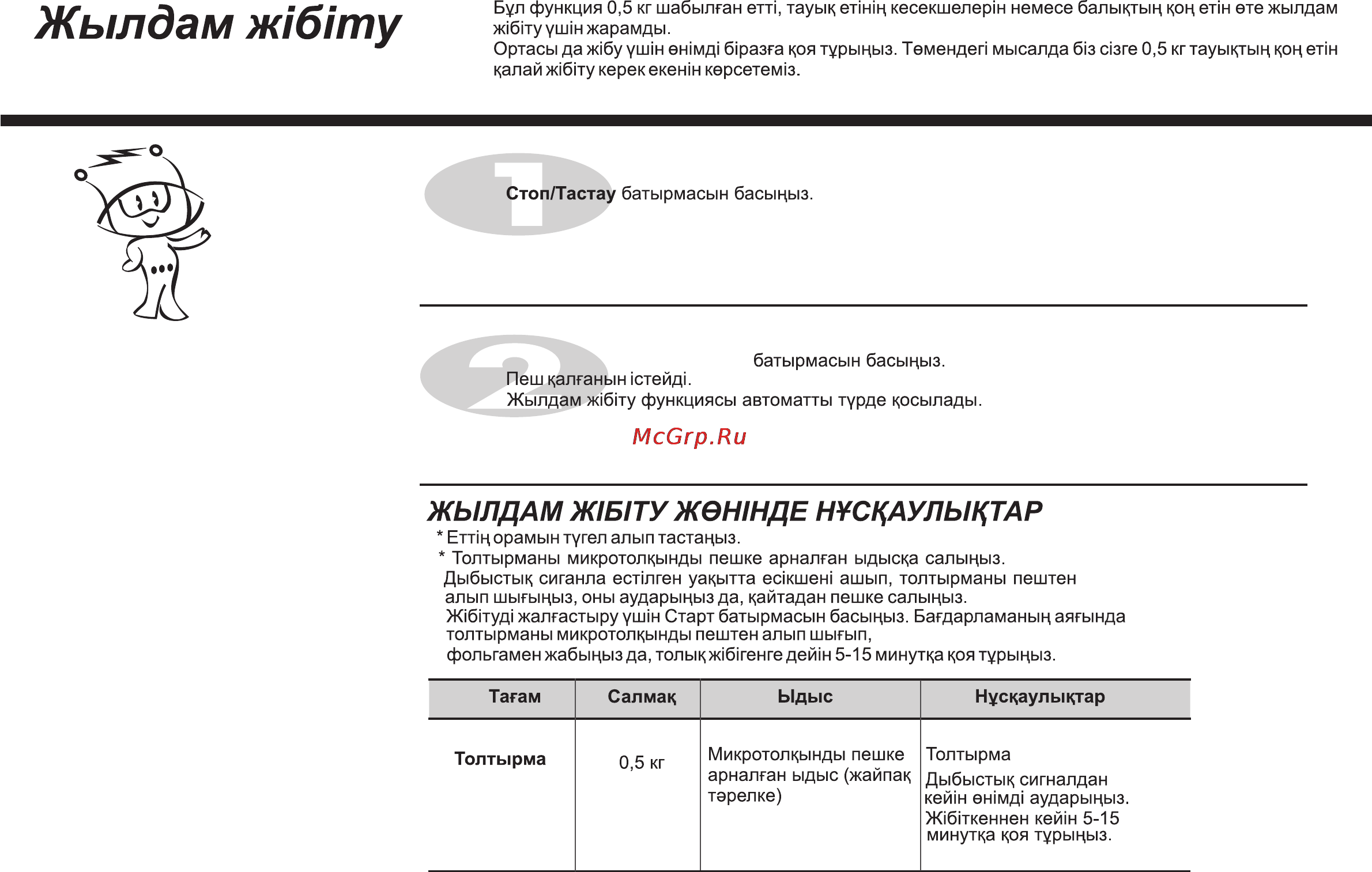 LG MS2041N [40/73] Жылдам ж б ту