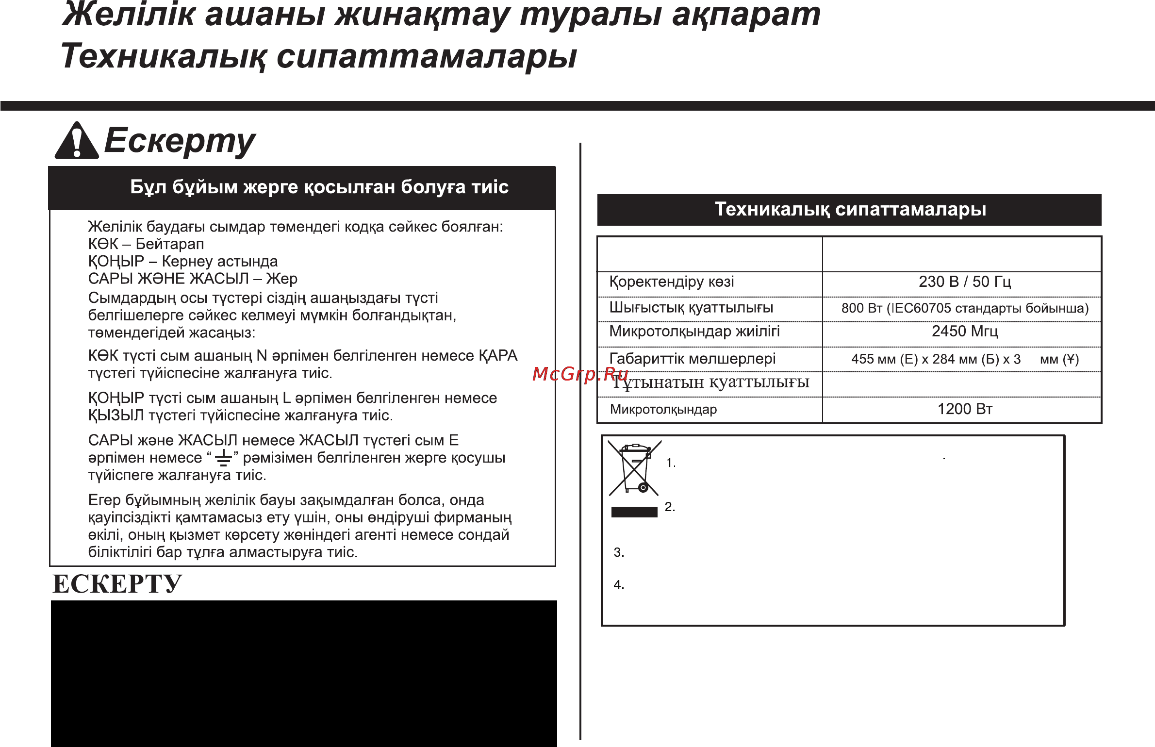 LG MS2041N [48/73] Ескерту