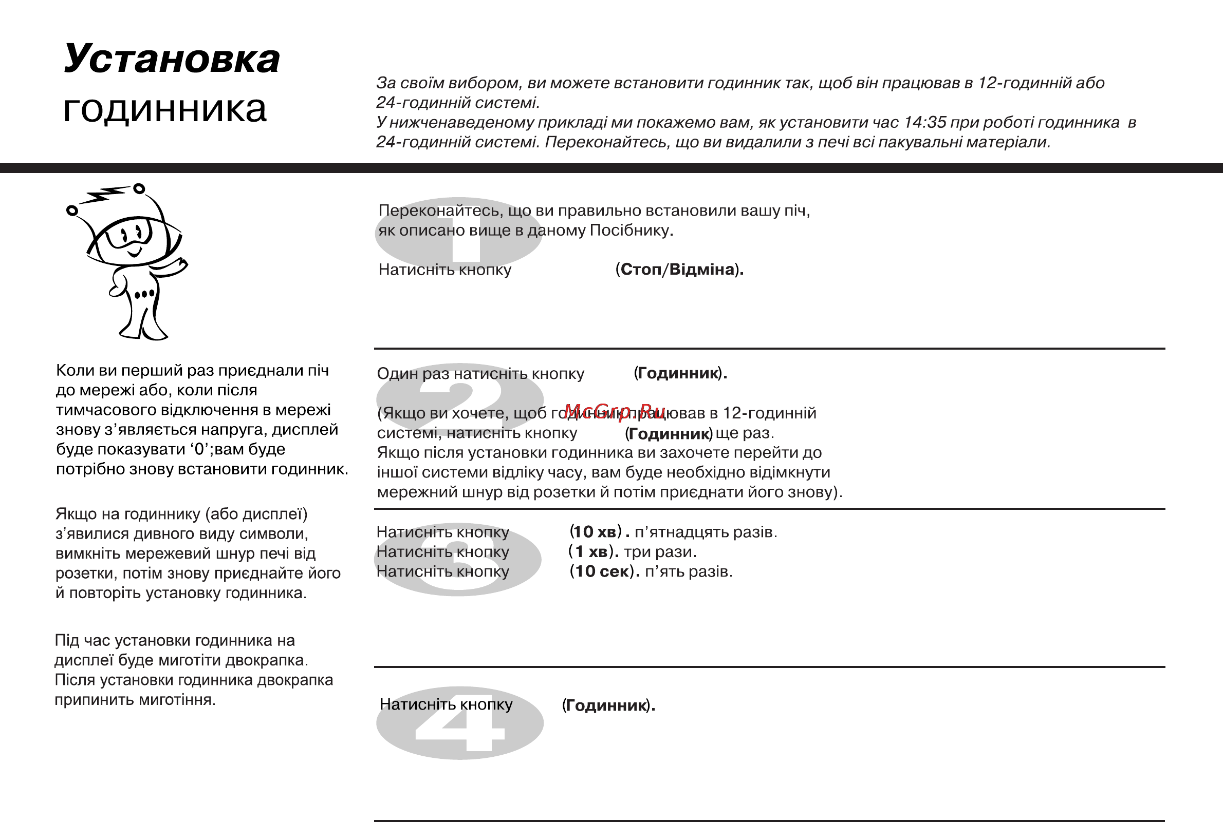 LG MS2041N [54/73] Годинника