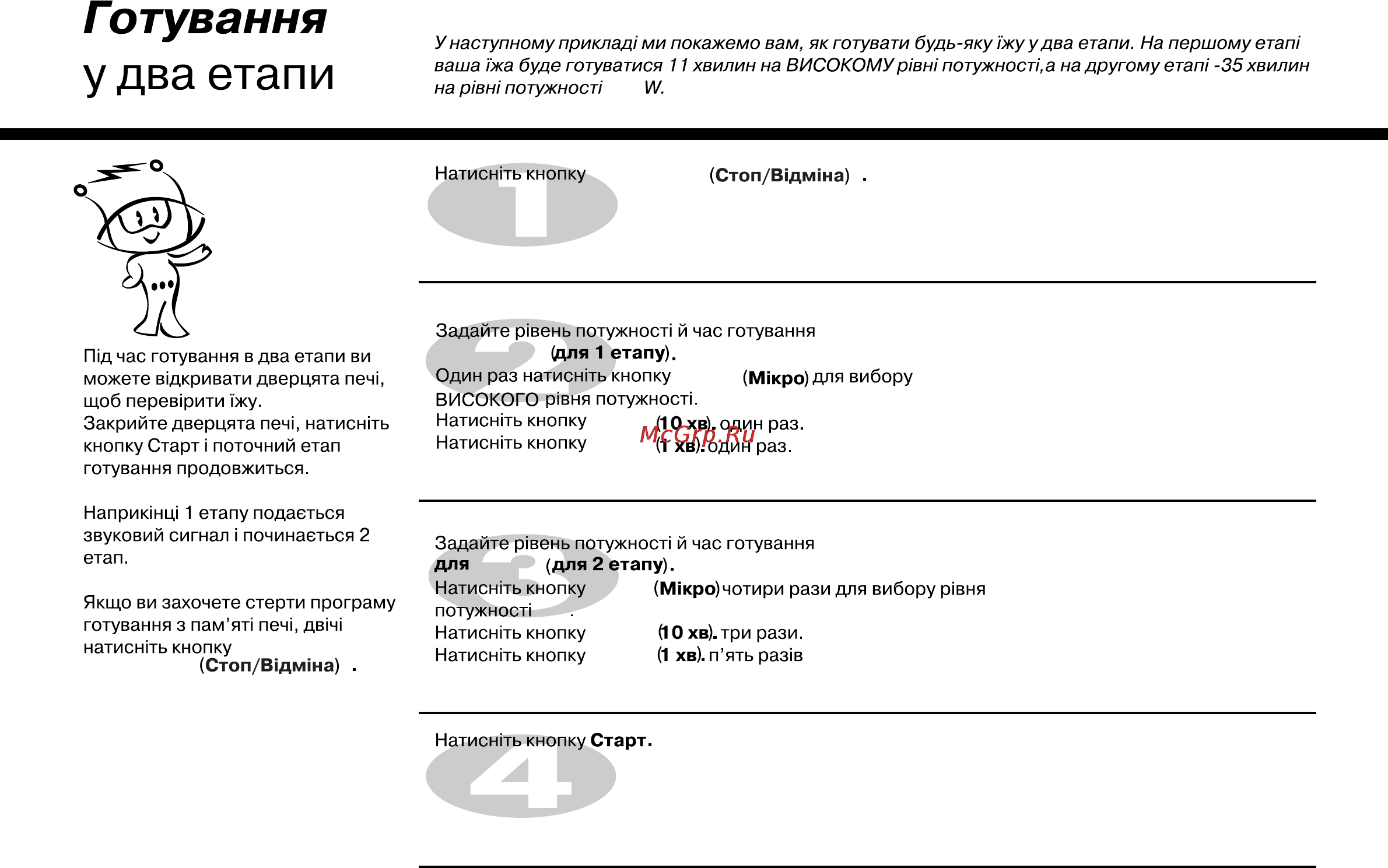 LG MS2041N [58/73] У два етапи