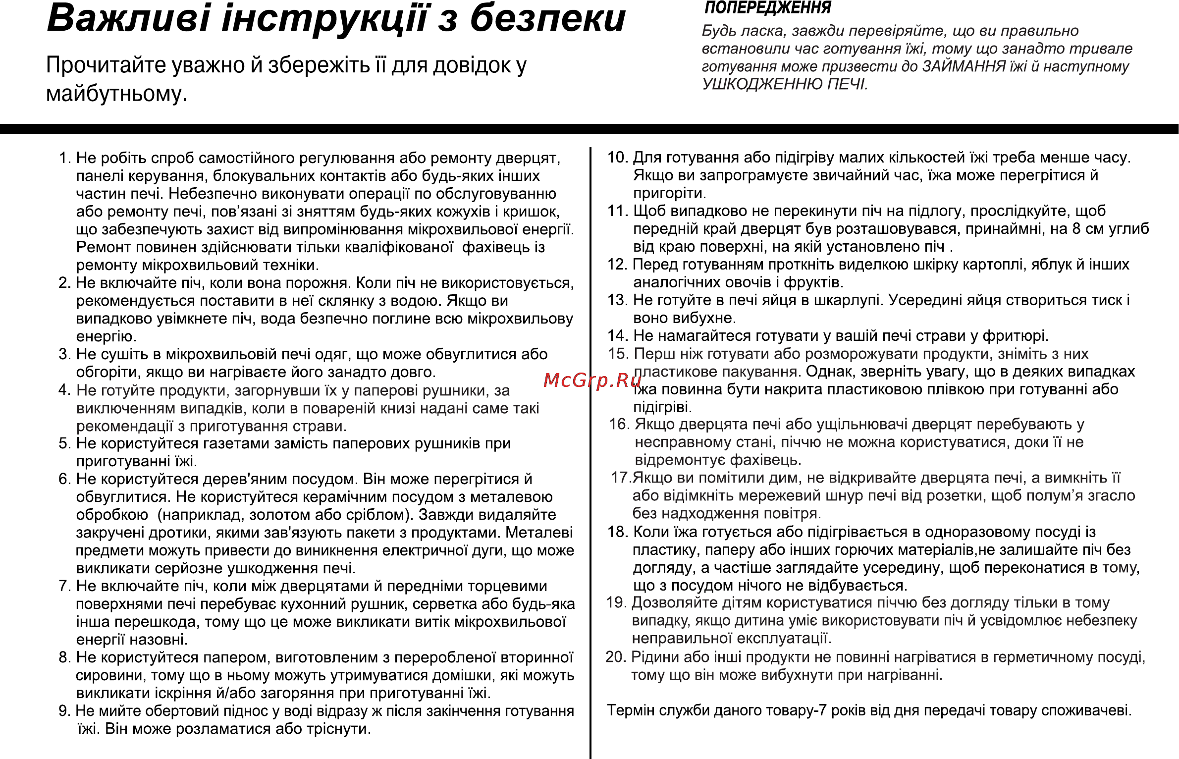 LG MS2041N [66/73] Важлив нструкцп з безпеки