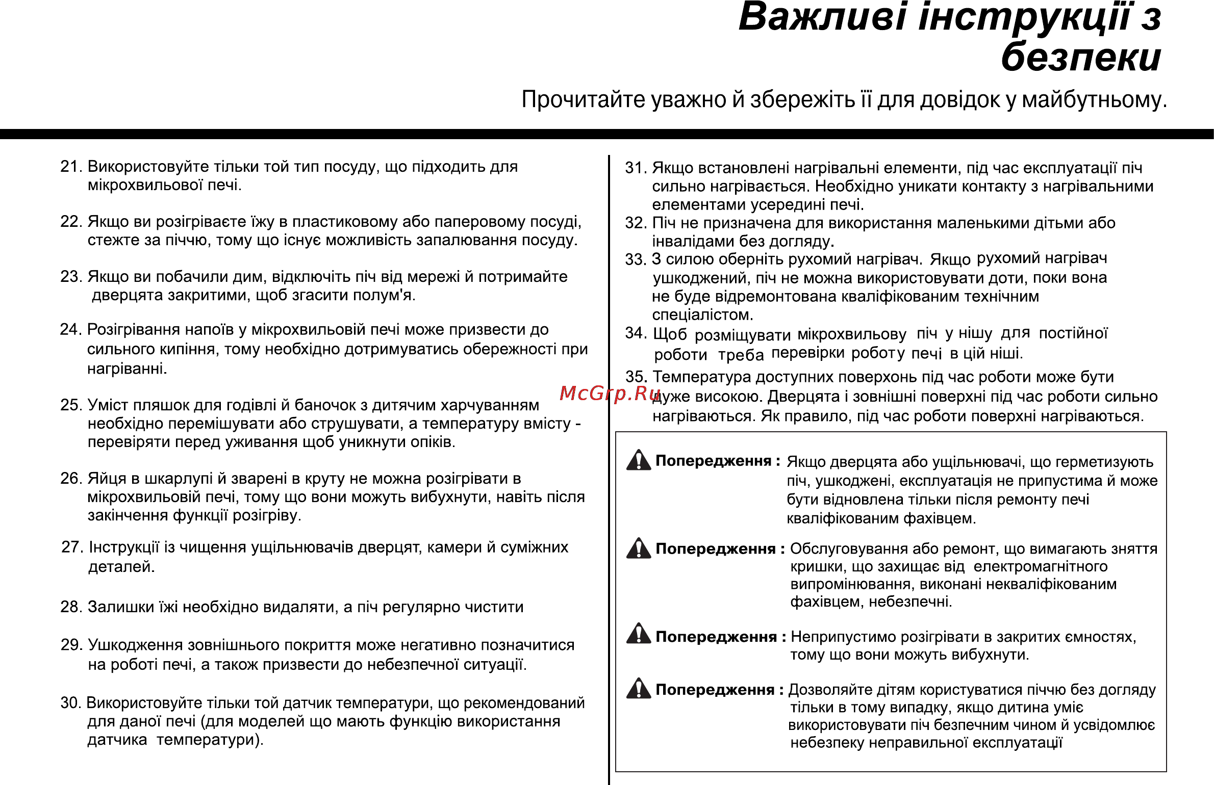LG MS2041N [67/73] Важлив нструкцп з