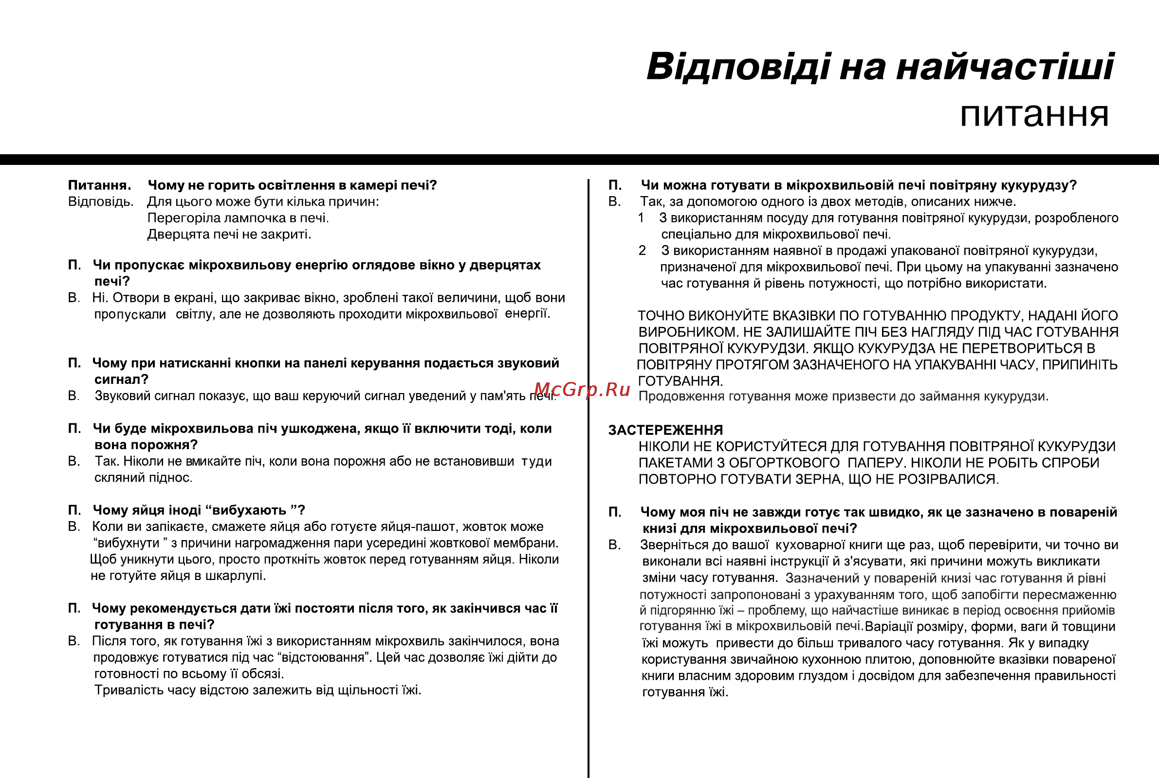 LG MS2041N [71/73] Питания