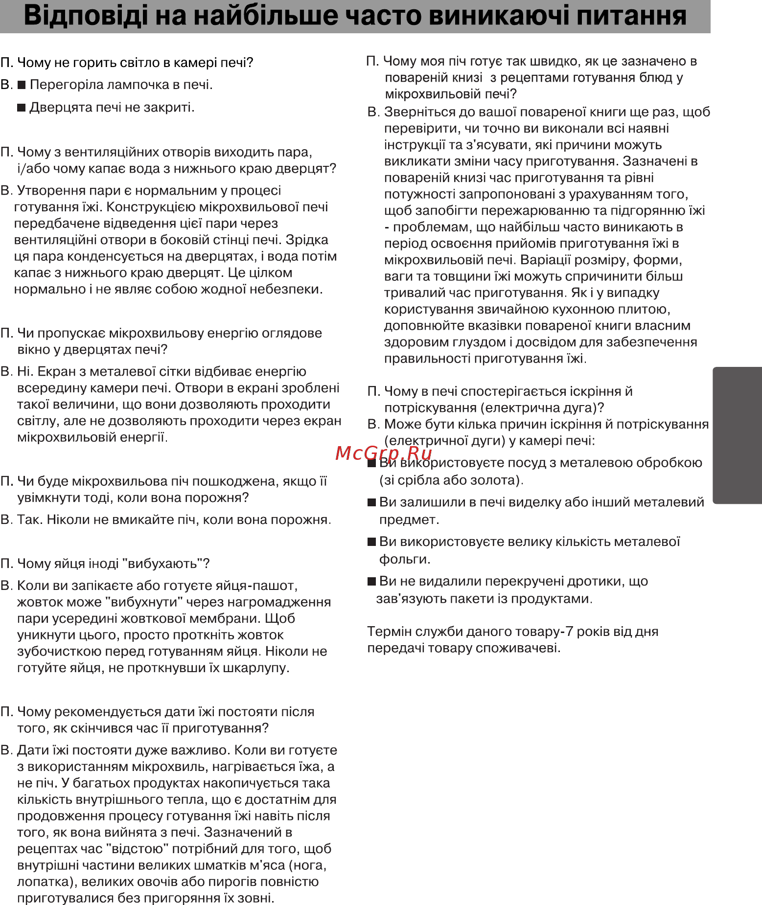 LG MB3924JL [49/52] Вщповщ на найбшьше часто виникаюч питания