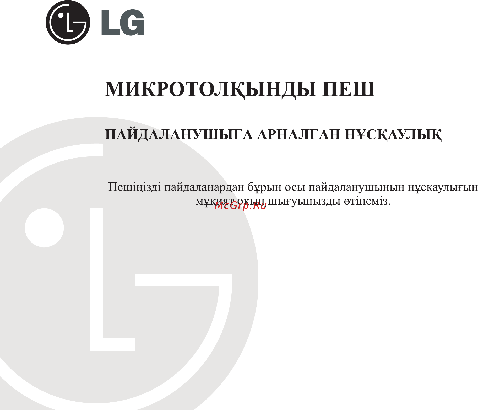 LG MS-2647BS Инструкция по эксплуатации онлайн [29/56] 44606