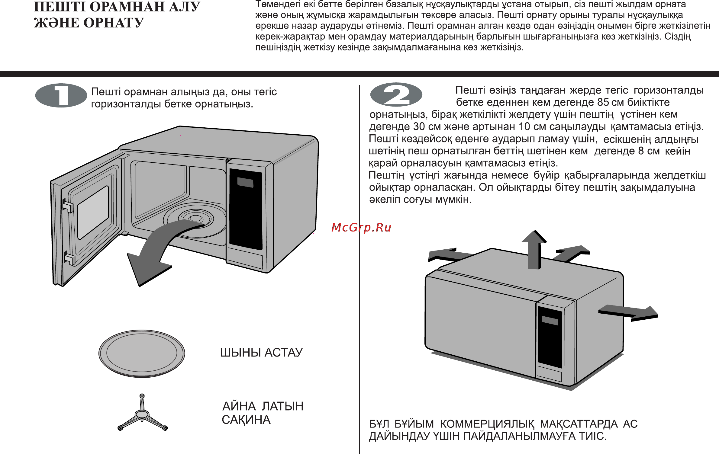 LG MS-2647BS [32/56] Пешт1 орамнан алу жэне орнату