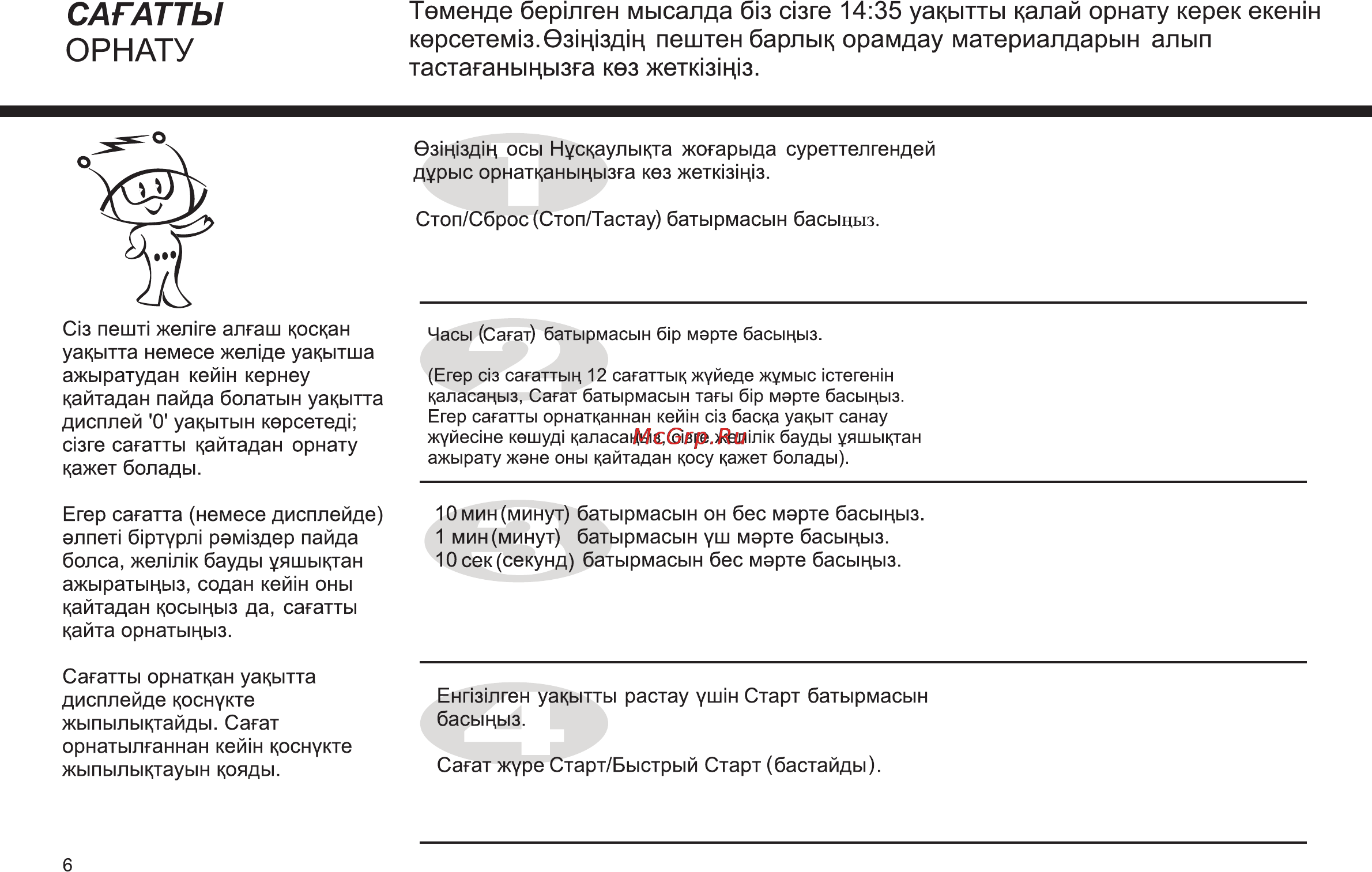 LG MS-2647BS [34/56] Cafattbl орнату