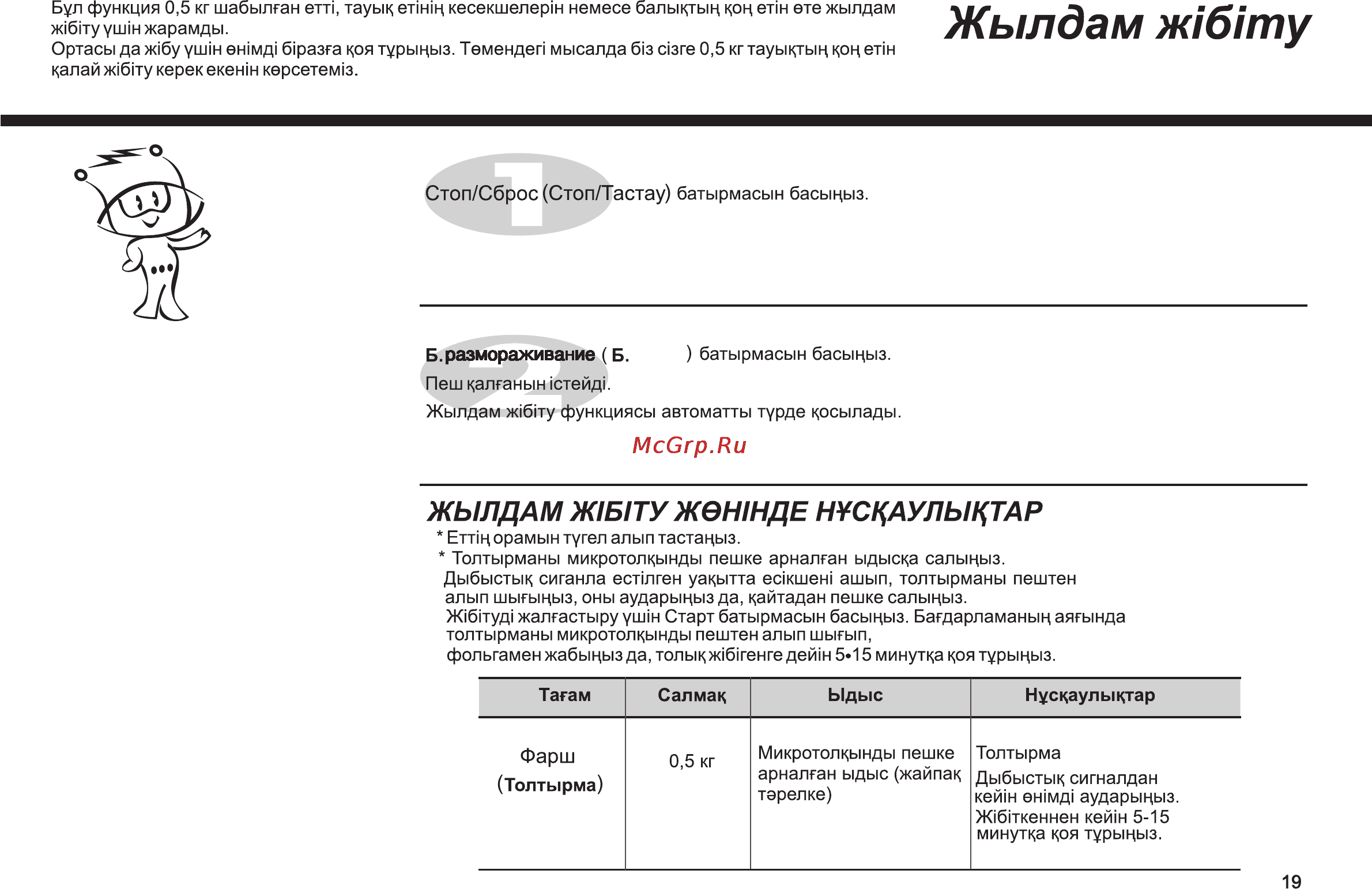 LG MS-2647BS [47/56] Жылдам ж б ту