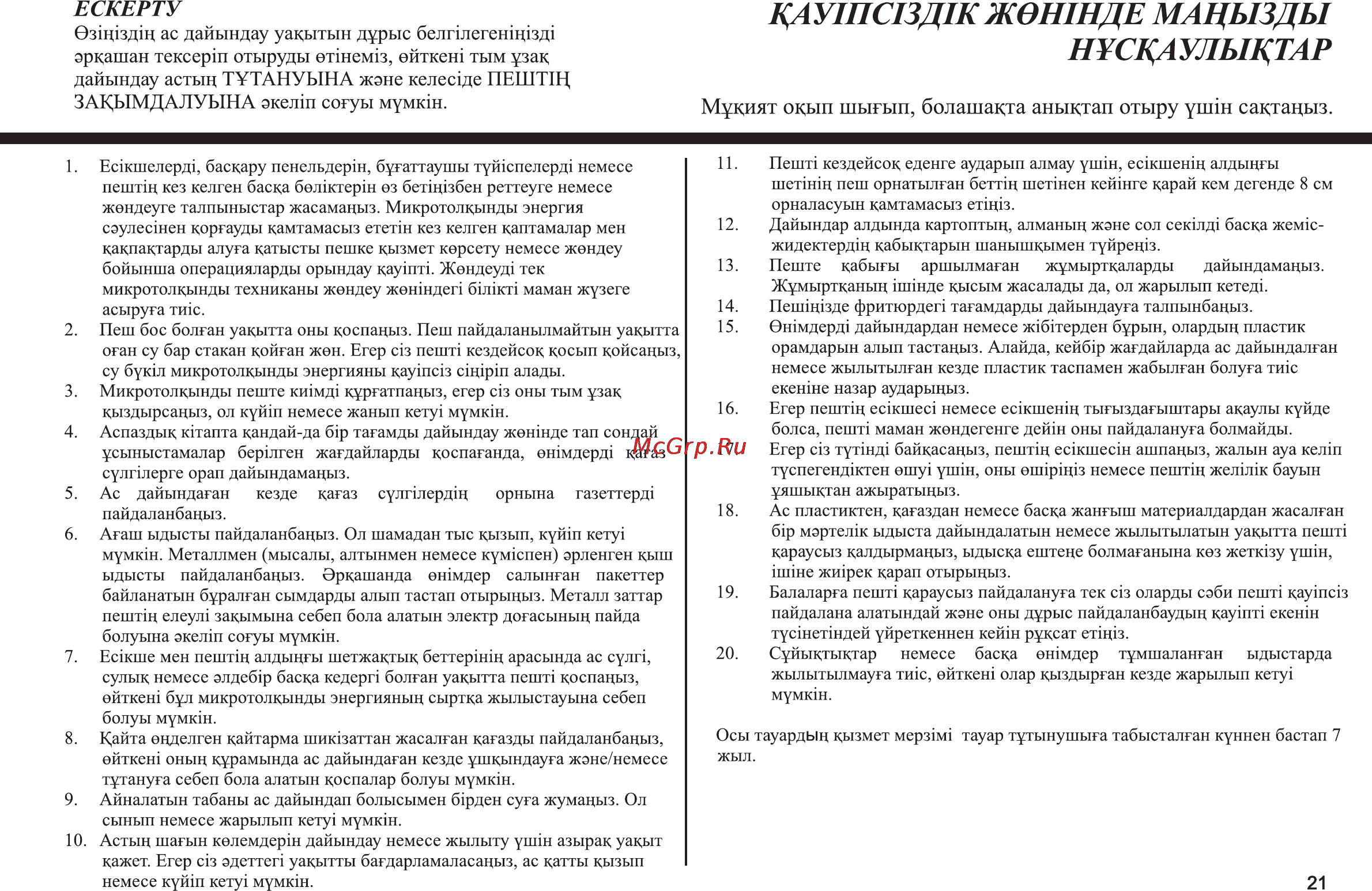 LG MS-2647BS [49/56] Даушс13д1к жоншде мацызды
