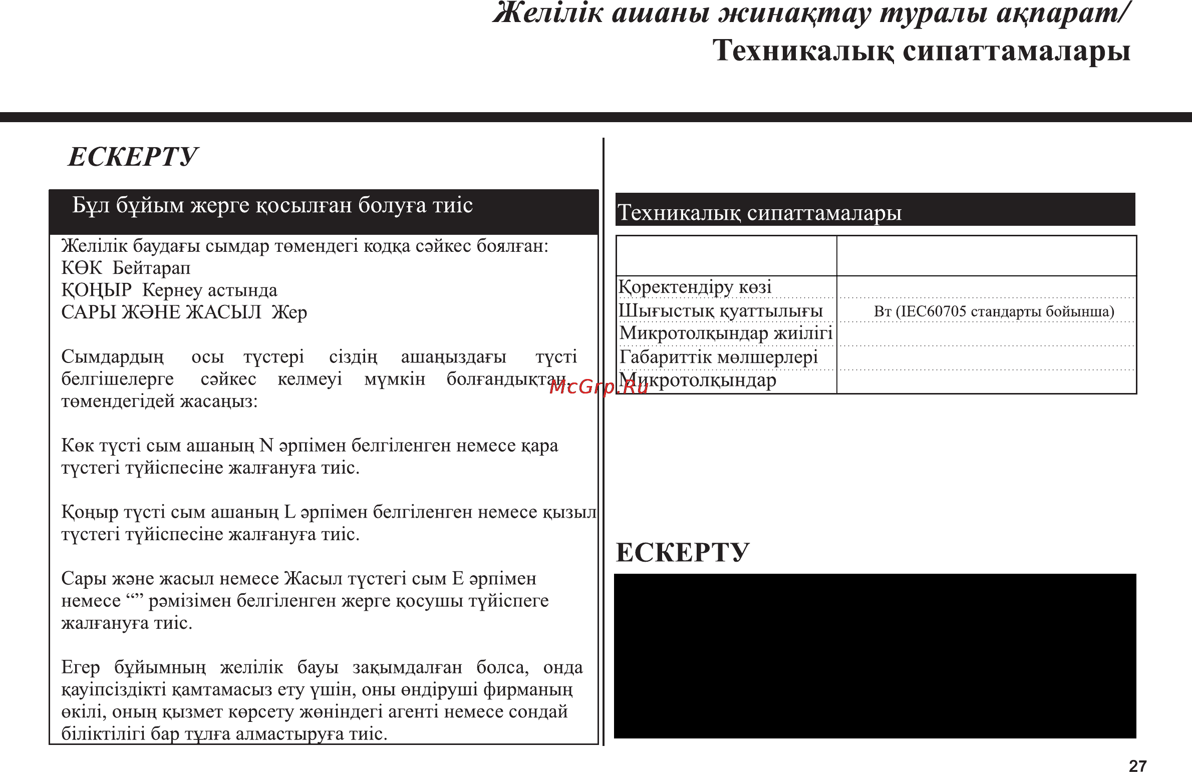 LG MS-2647BS [55/56] Желык ашаны жинацтау ту ролы аппарат