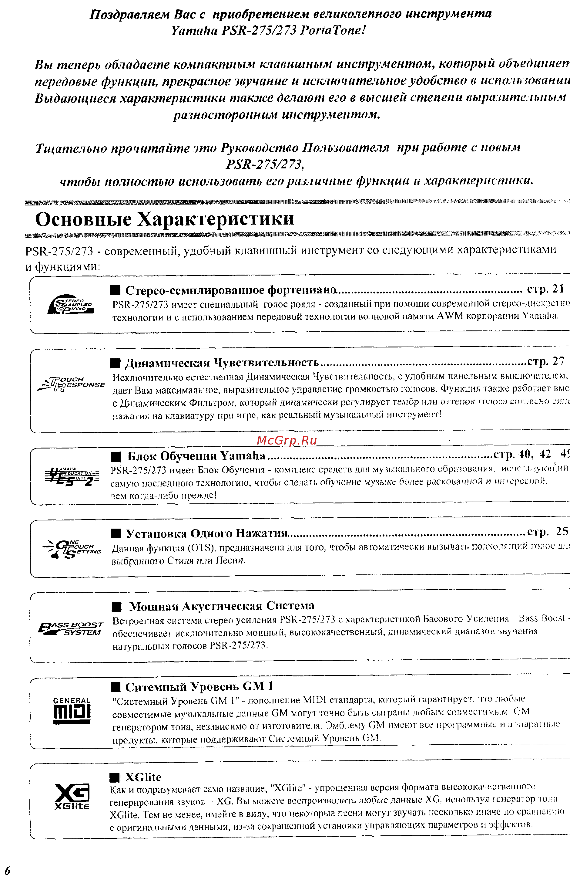 Yamaha PSR-273 Инструкция по эксплуатации онлайн
