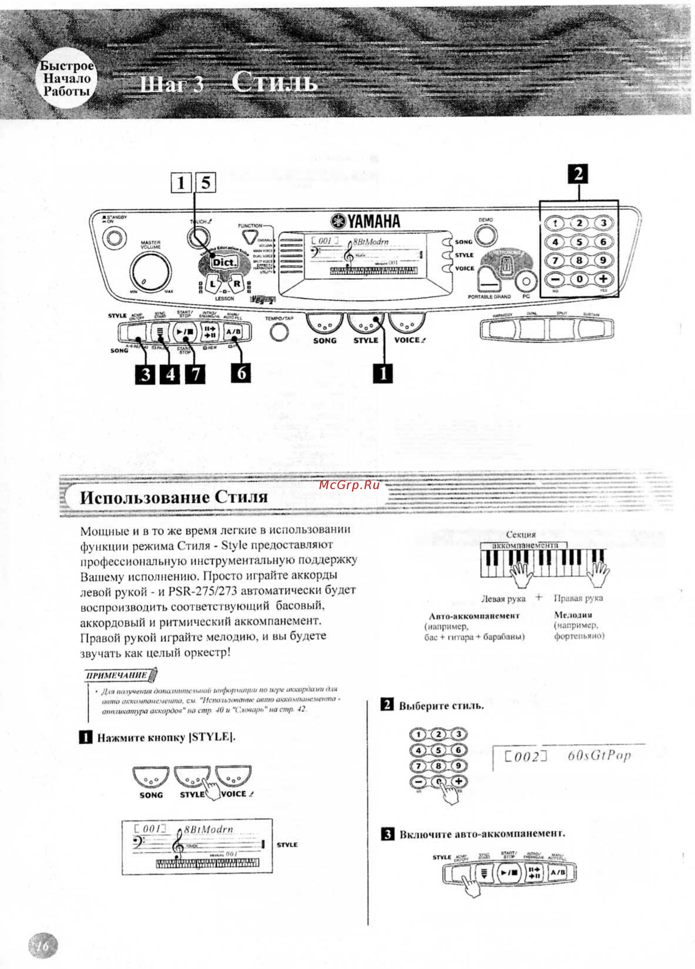 Yamaha PSR-273 [11/56] Использование стиля