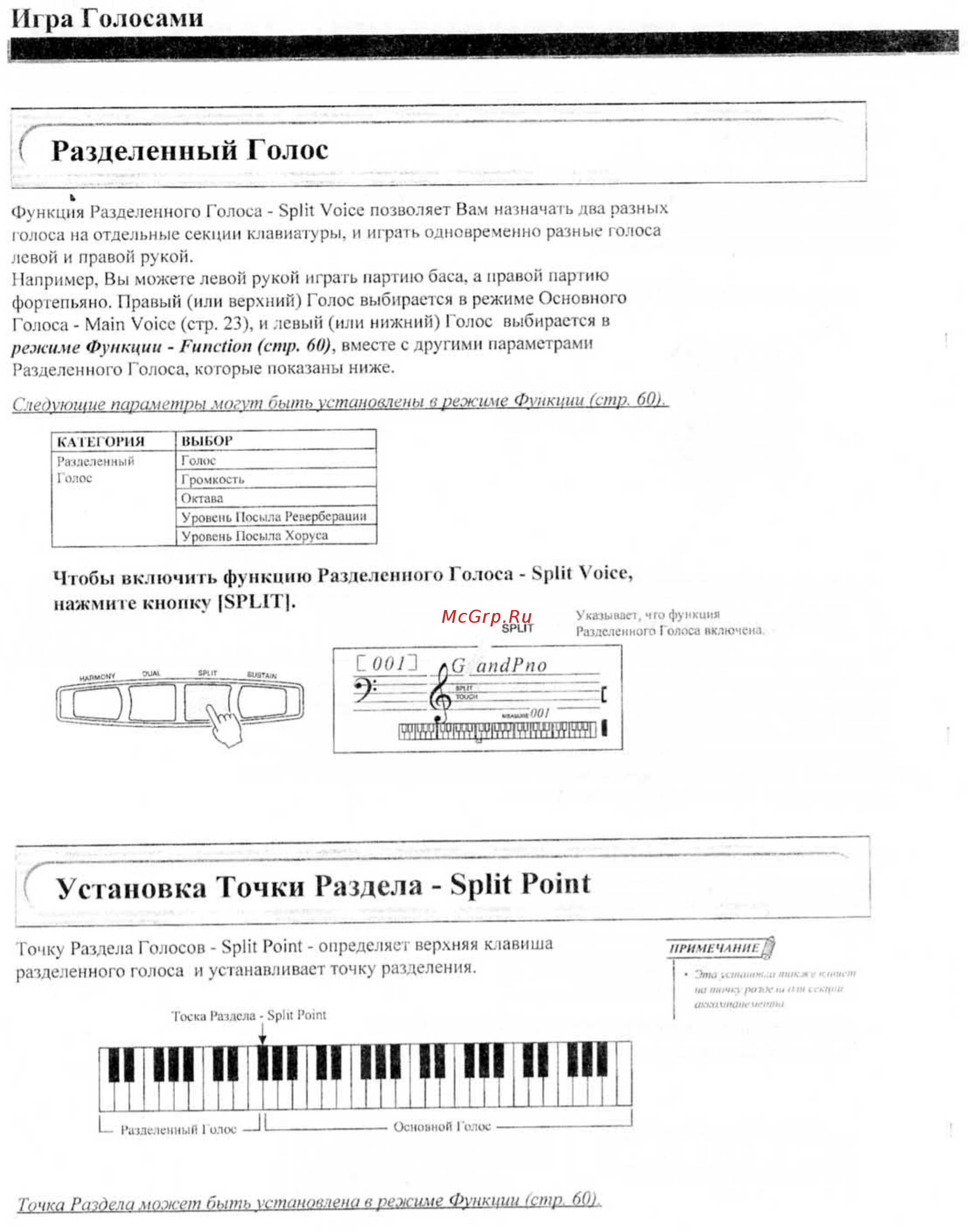 Yamaha PSR-273 [21/56] Разделенный голос