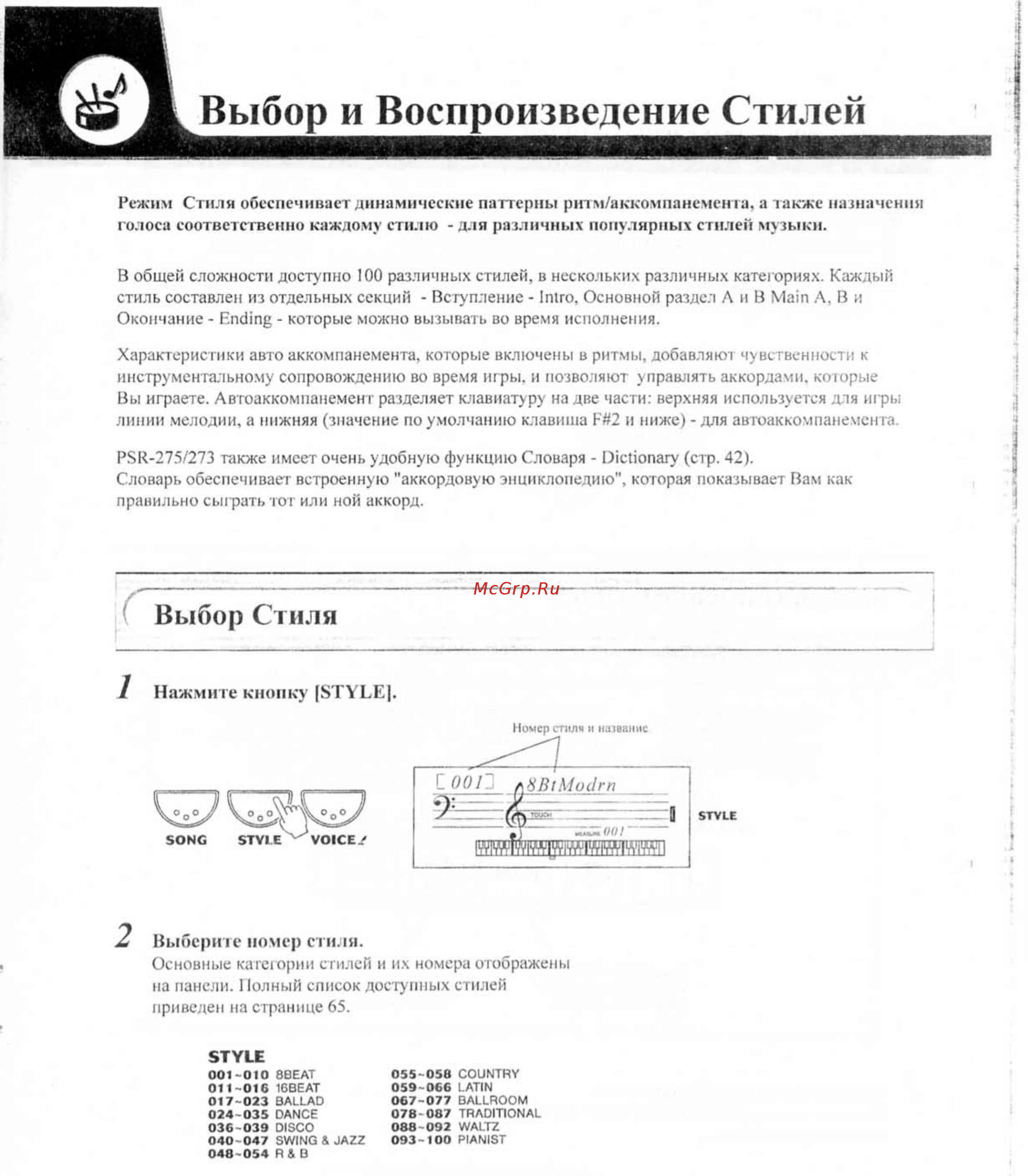 Yamaha PSR-275 [28/56] Выбор стиля
