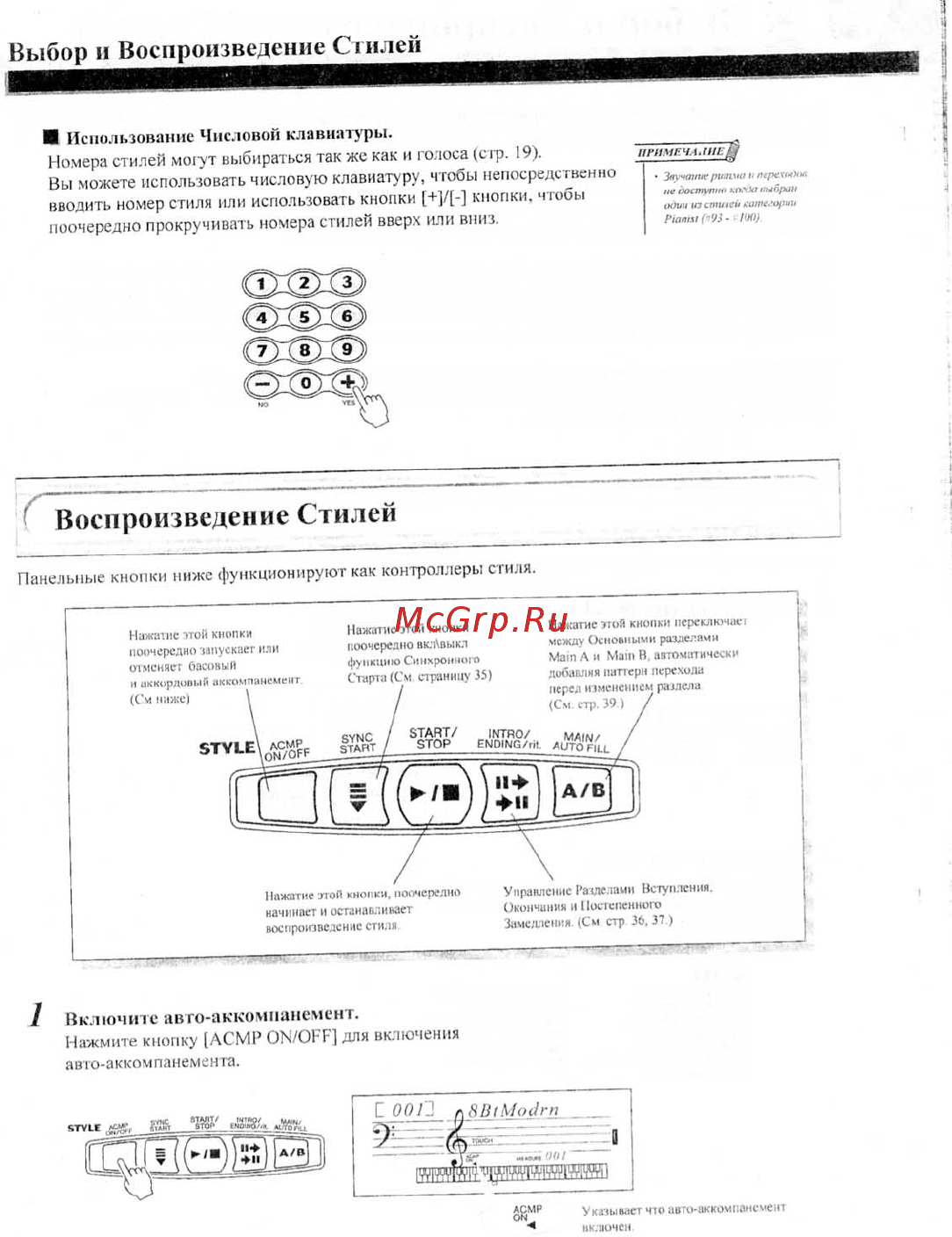 Yamaha PSR-275 [29/56] Воспроизведение стилей