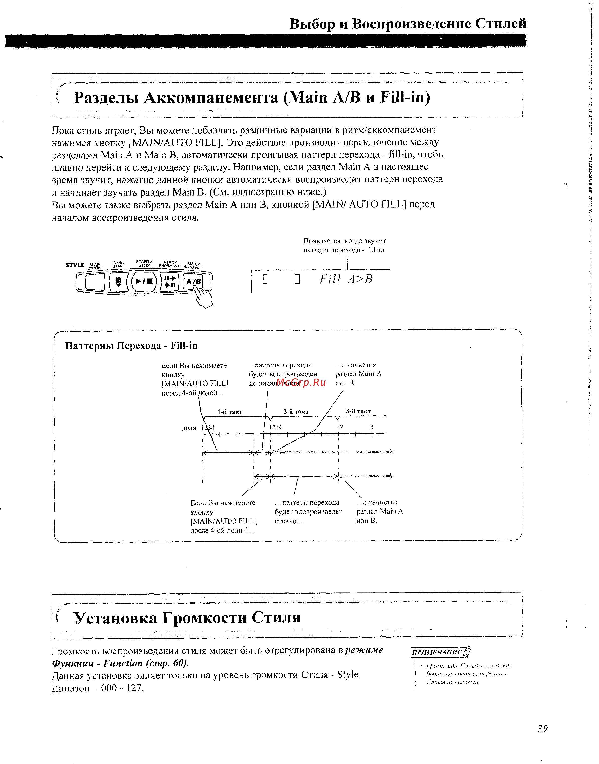 Yamaha PSR-275 [34/56] Установка громкости стиля