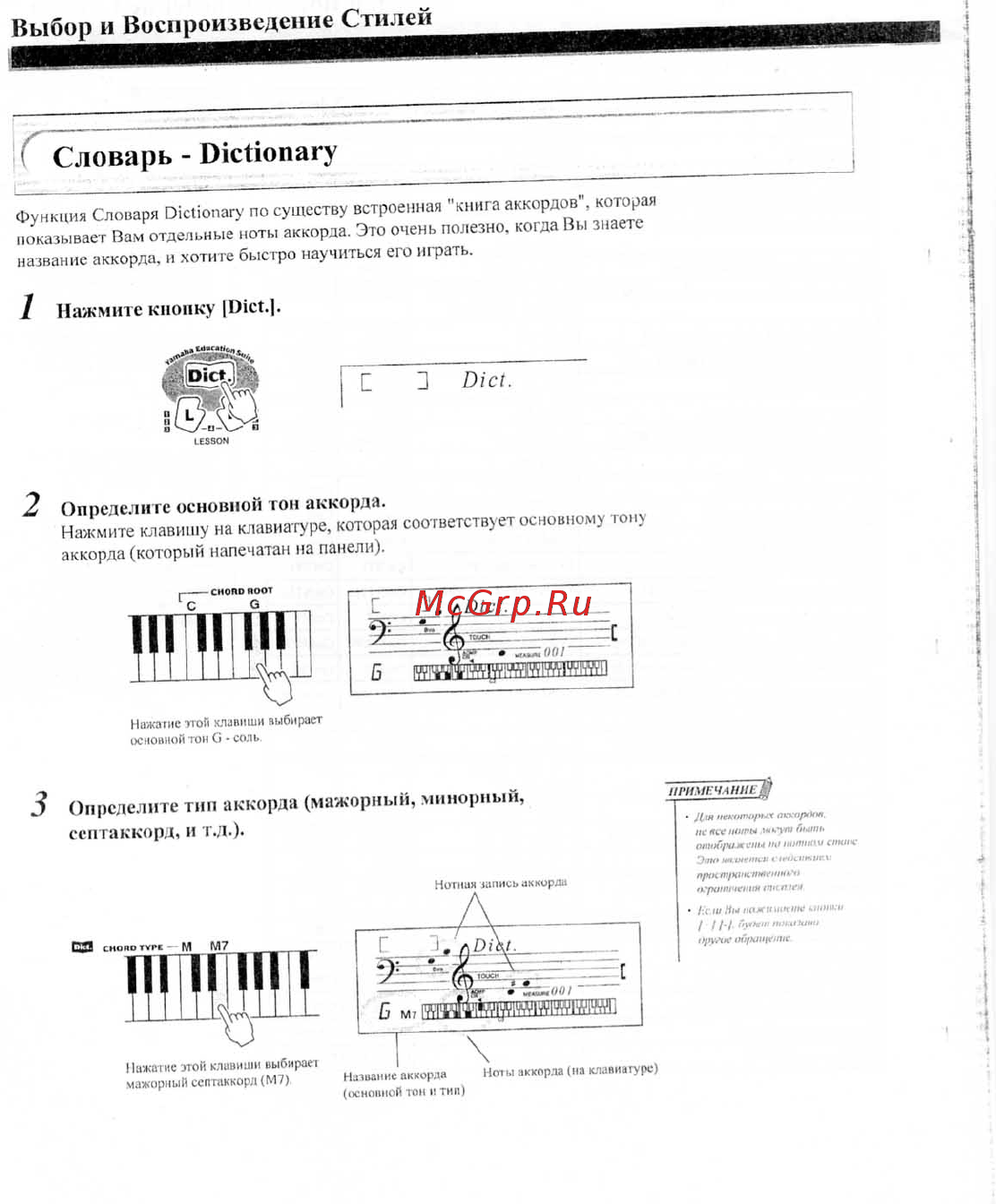 Yamaha PSR-275 [37/56] Словарь dictionary