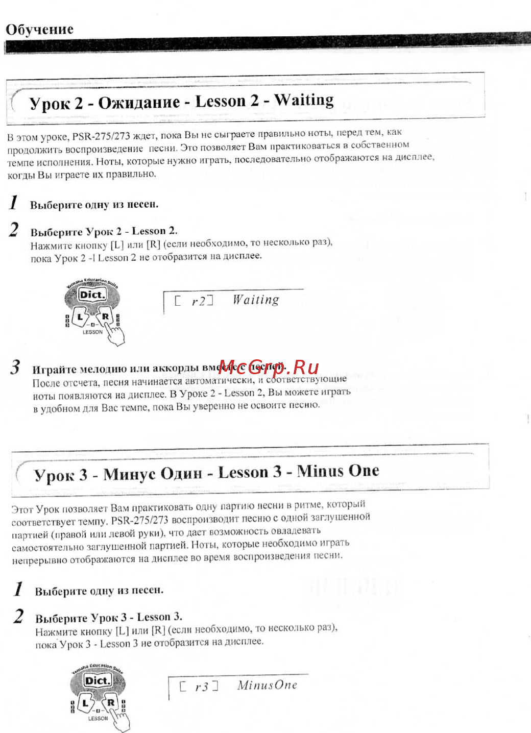 Yamaha PSR-275 [47/56] Урок 2 ожидание lesson 2 waiting