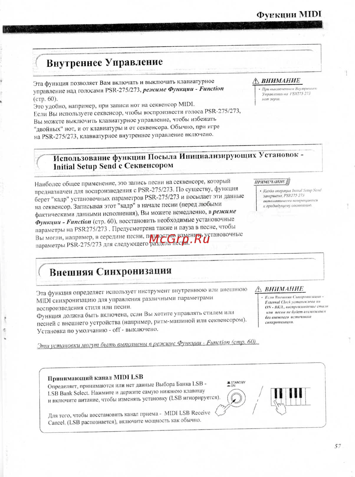 Yamaha PSR-273 [52/56] Внешняя синхронизация