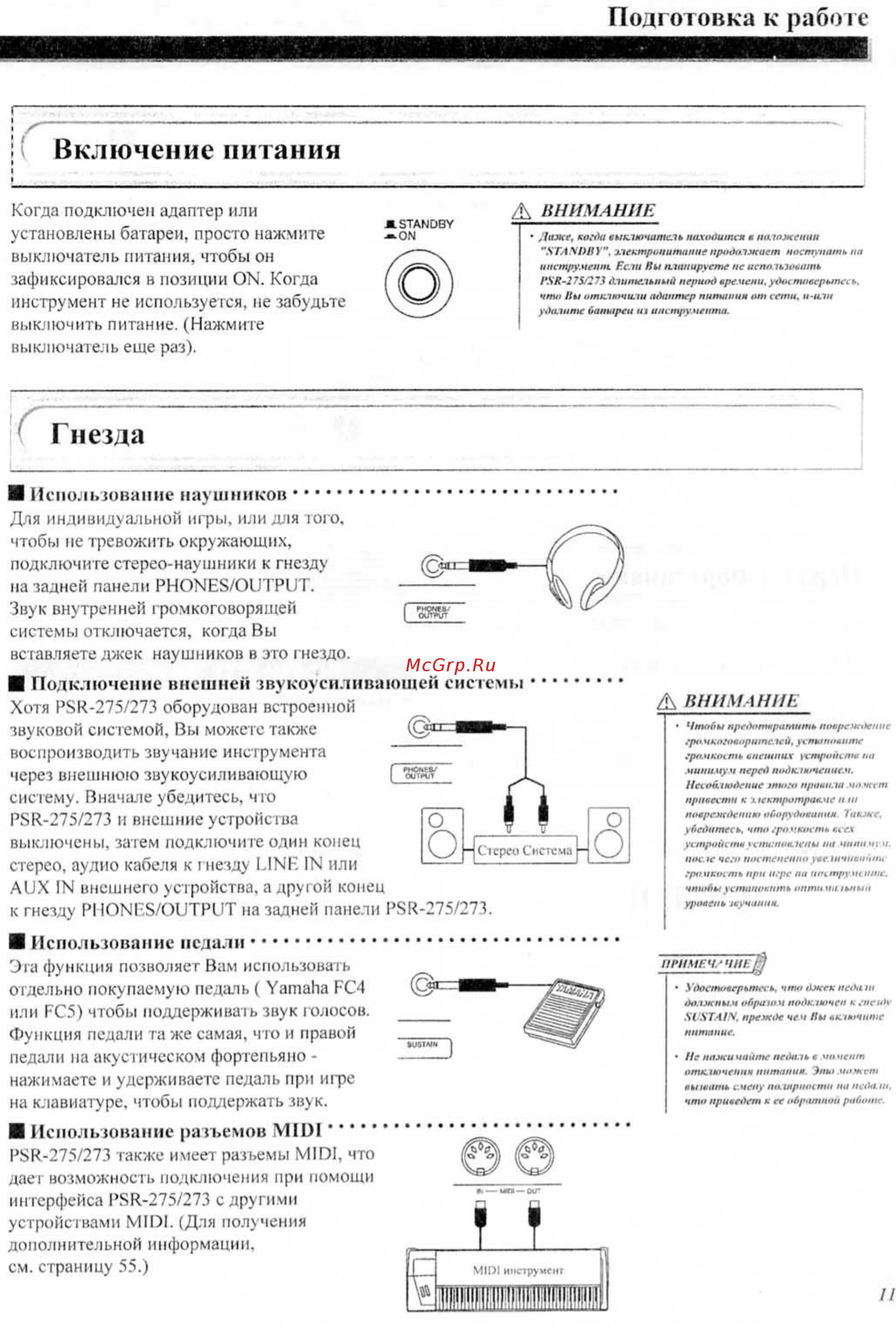 Yamaha PSR-275 [6/56] Включение питания