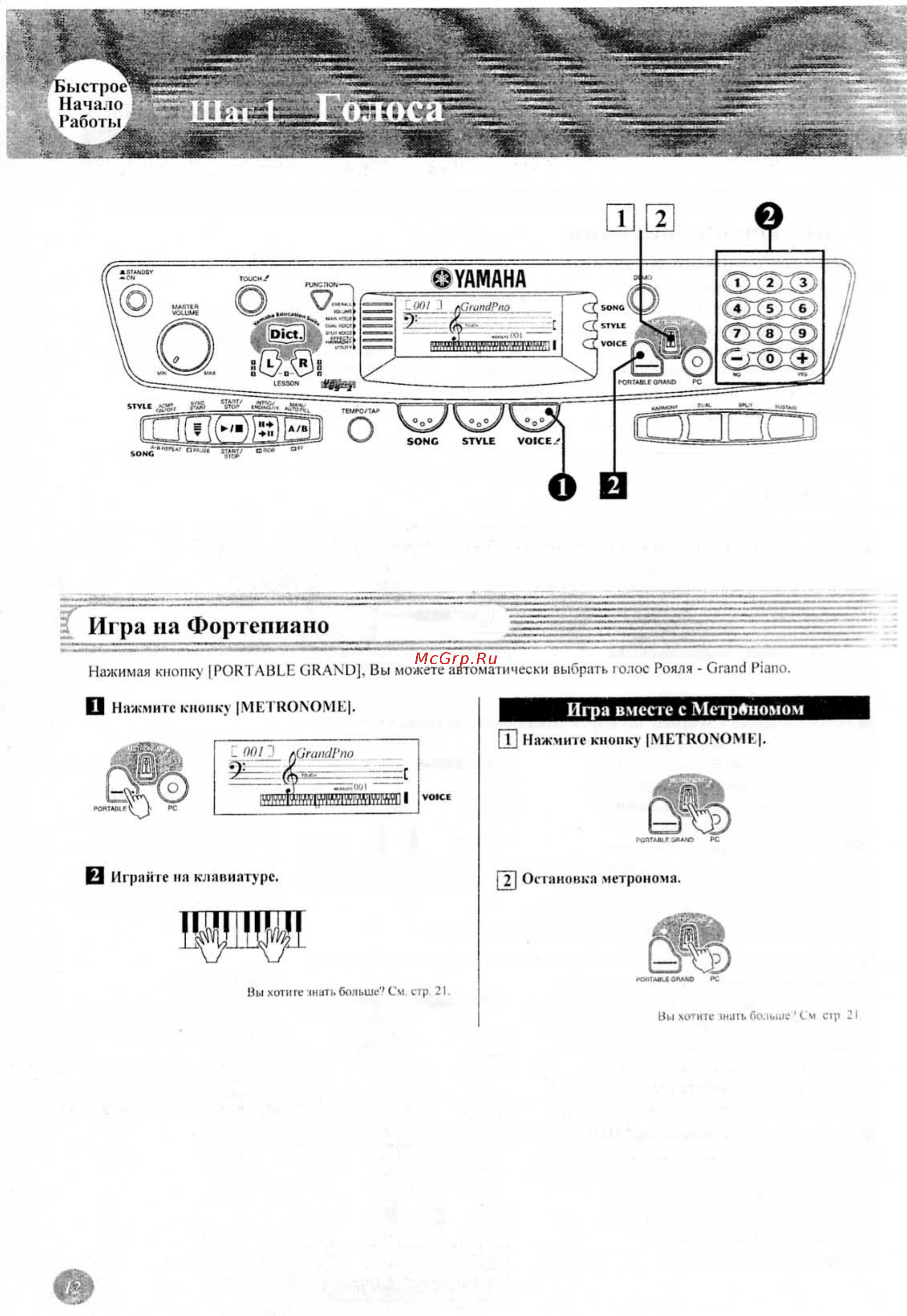 Yamaha PSR-273 [7/56] Игра на фортепиано