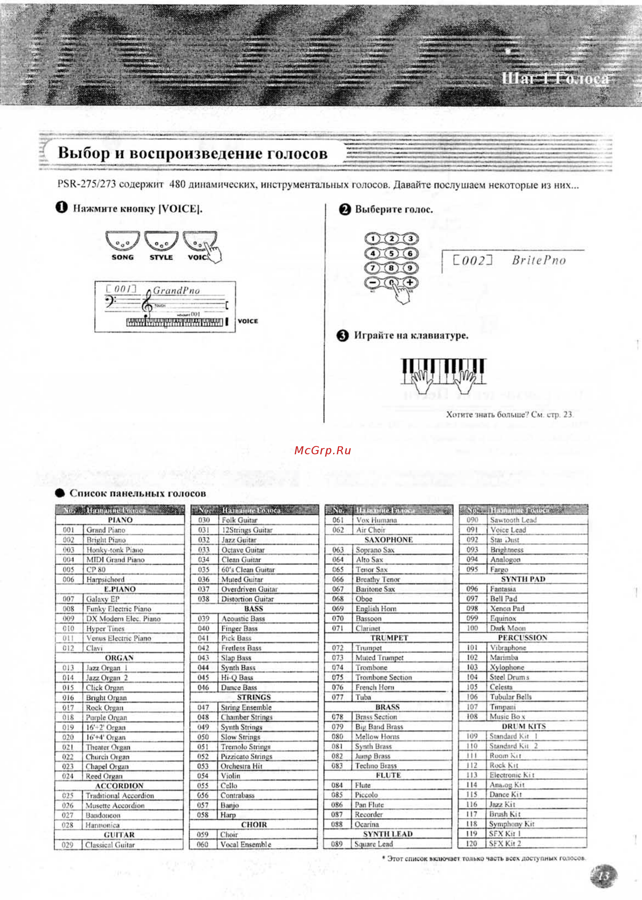 Yamaha PSR-273 [8/56] Выбор и воспроизведение голосов