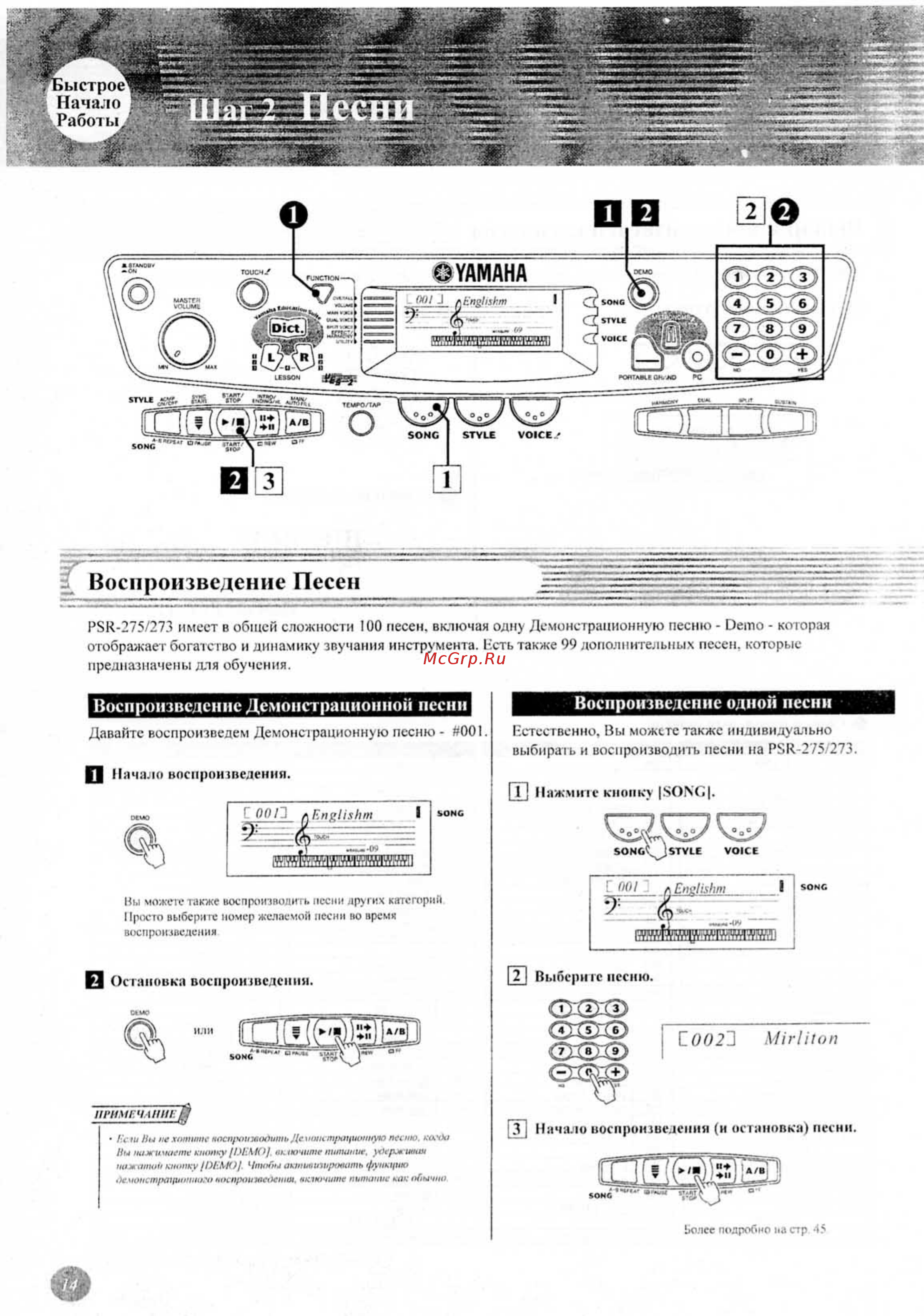 Yamaha PSR-273 [9/56] Воспроизведение песен
