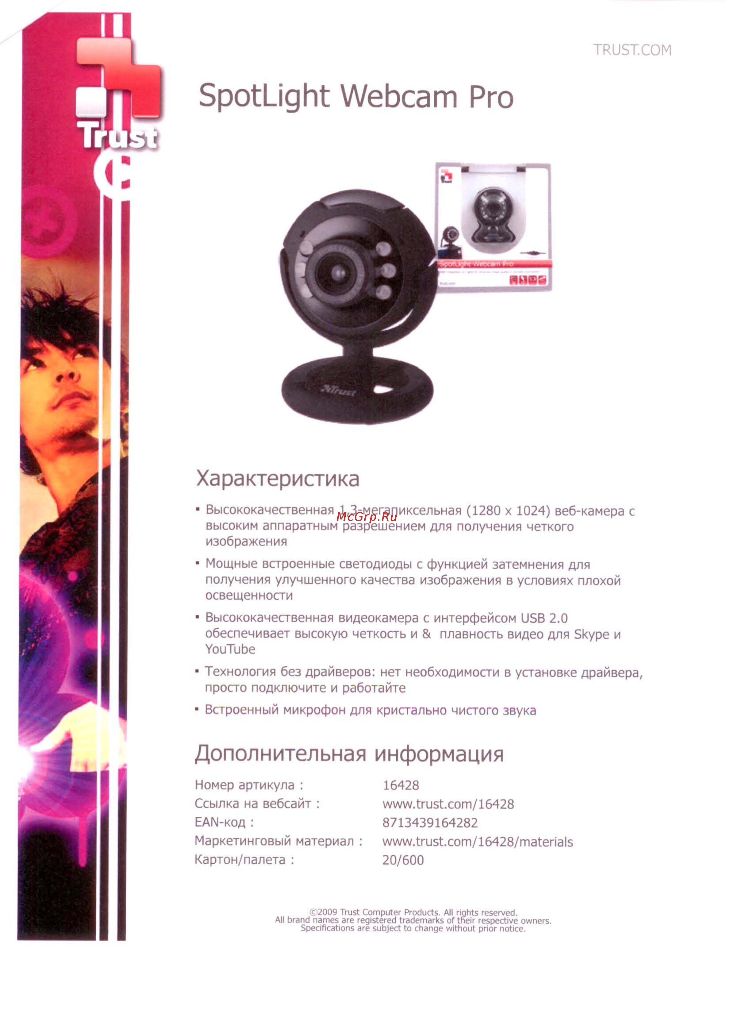 Trust TU6428 Инструкция по эксплуатации онлайн