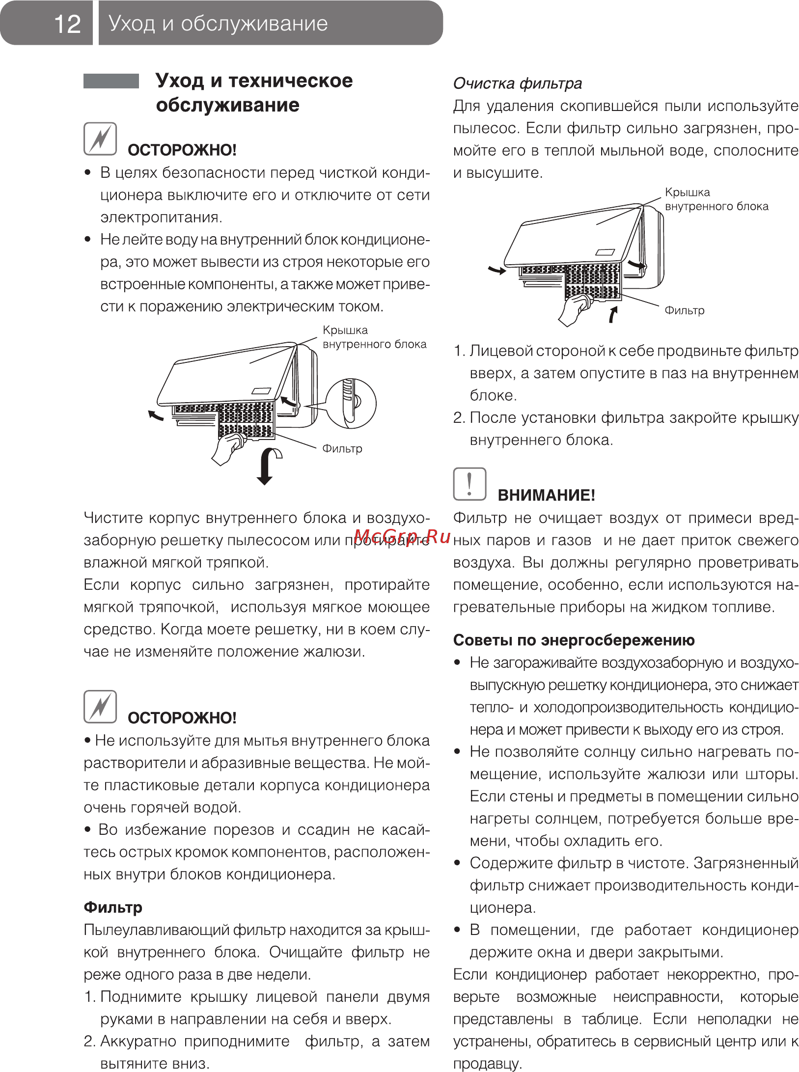 Ballu BSLI-18HN1 [12/20] Уход и обслуживание
