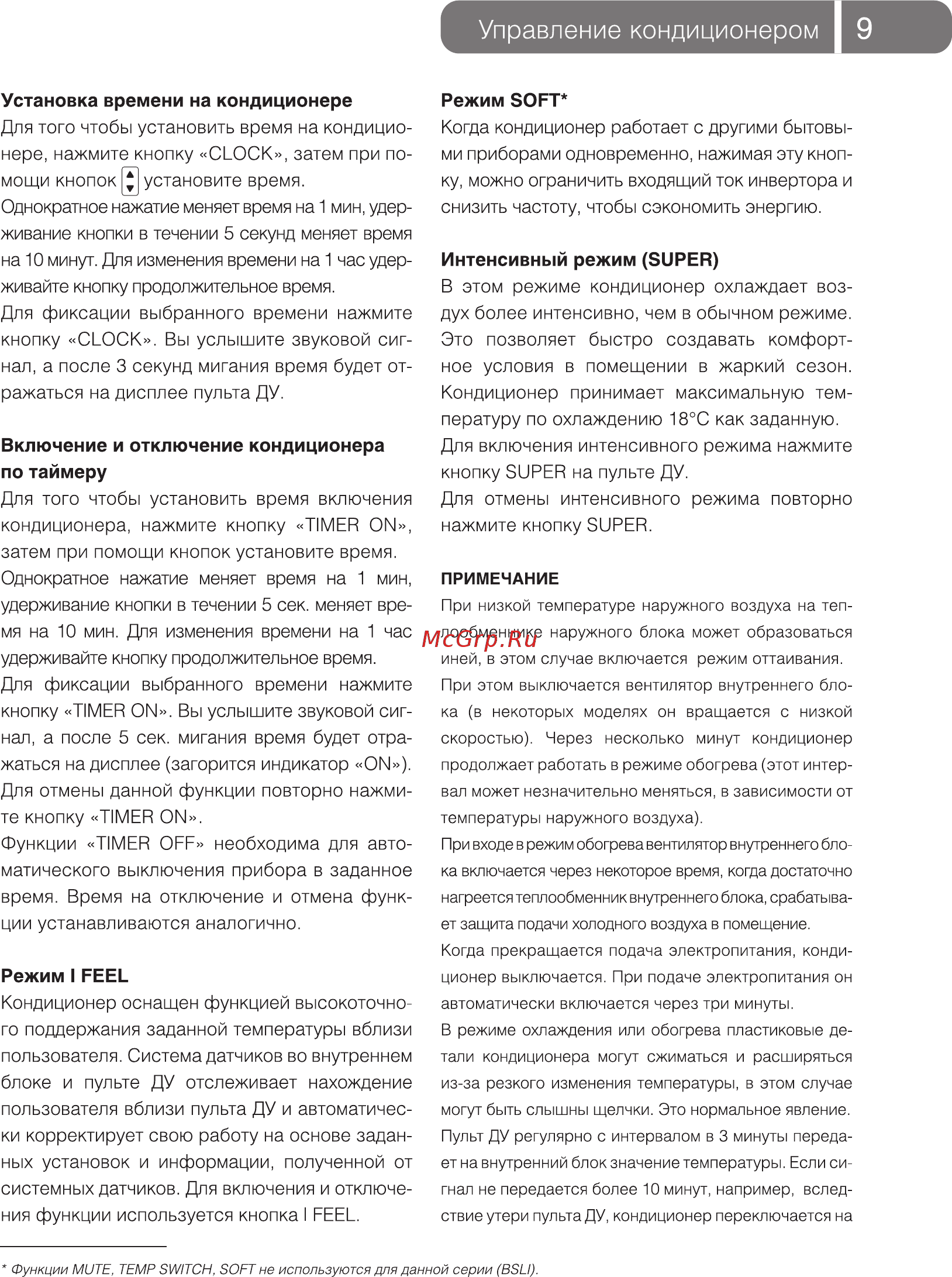 Ballu BSLI-09HN1 [9/20] Управление кондиционером
