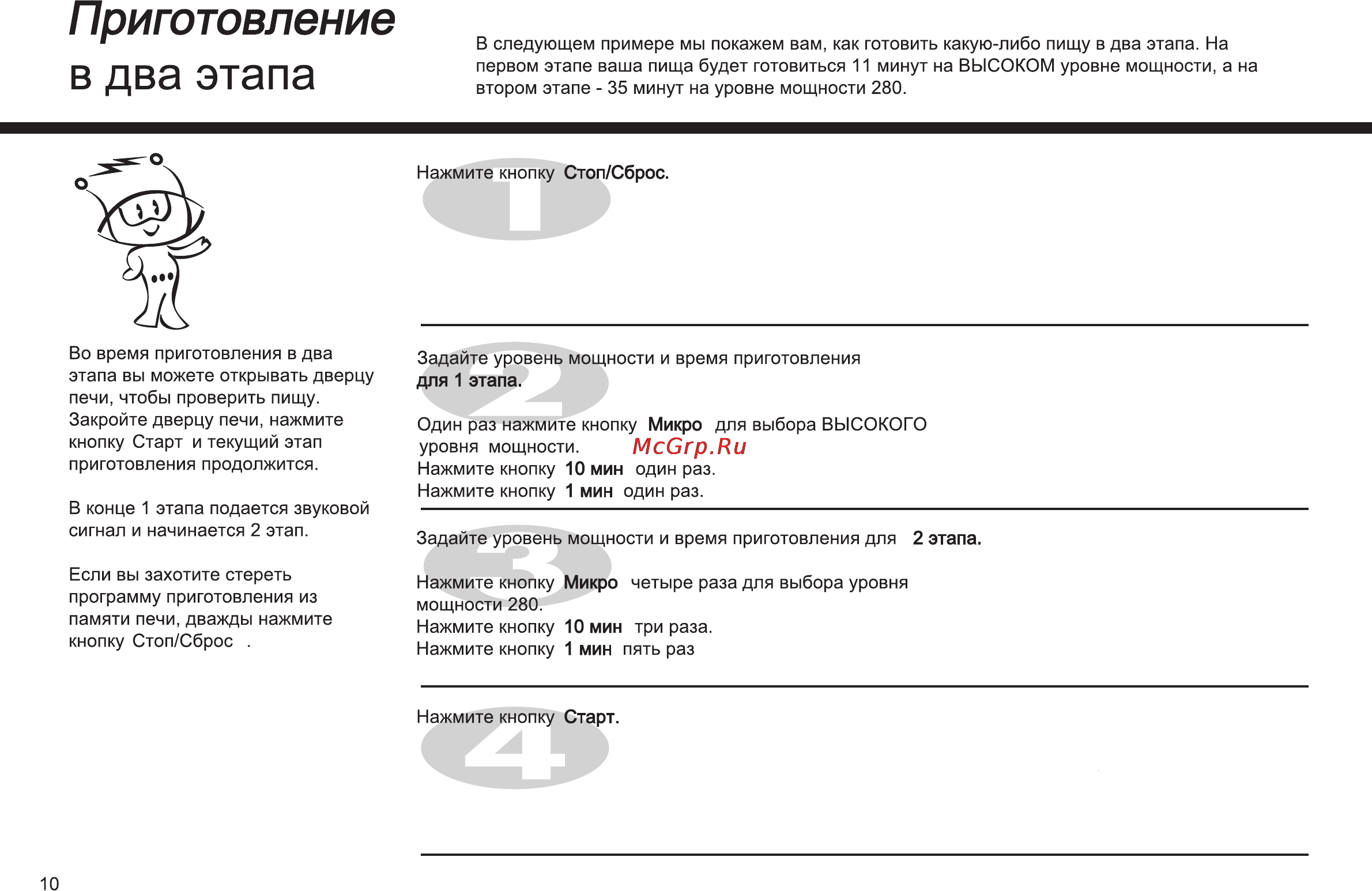 LG MS-1949X Инструкция по эксплуатации онлайн [10/25] 44631