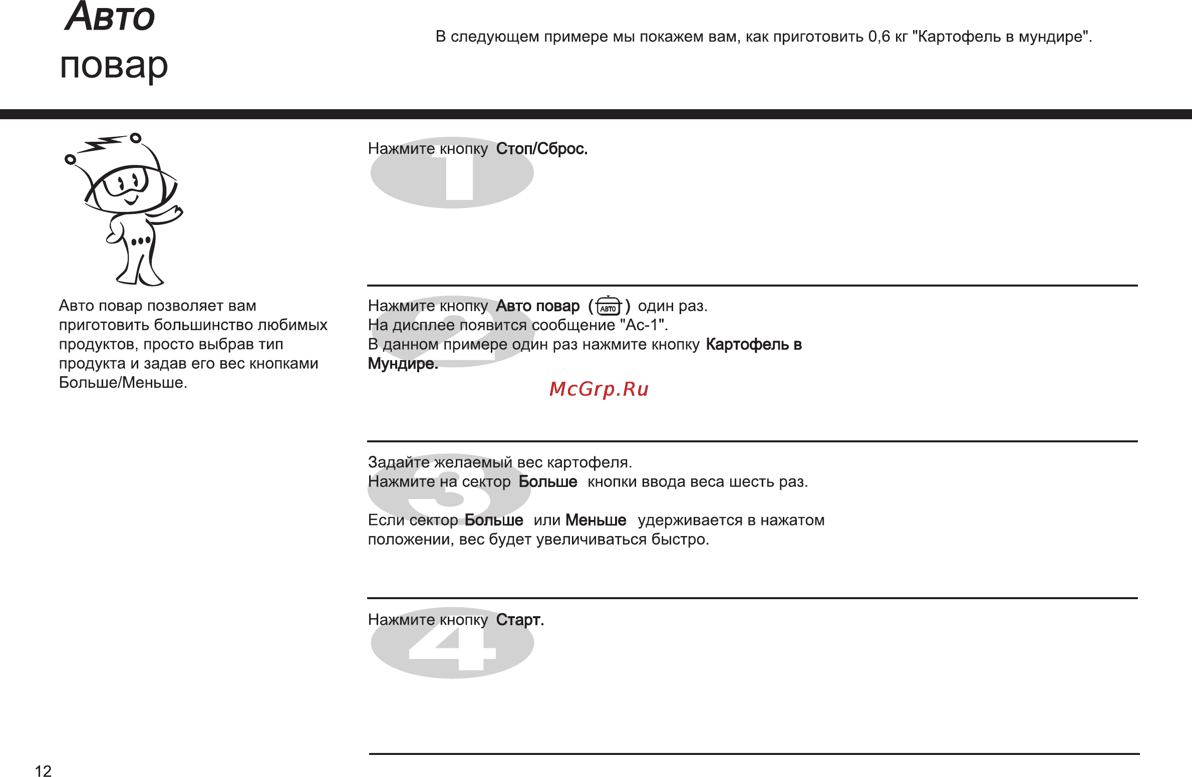 LG MS-1949X Инструкция по эксплуатации онлайн [12/25] 44631