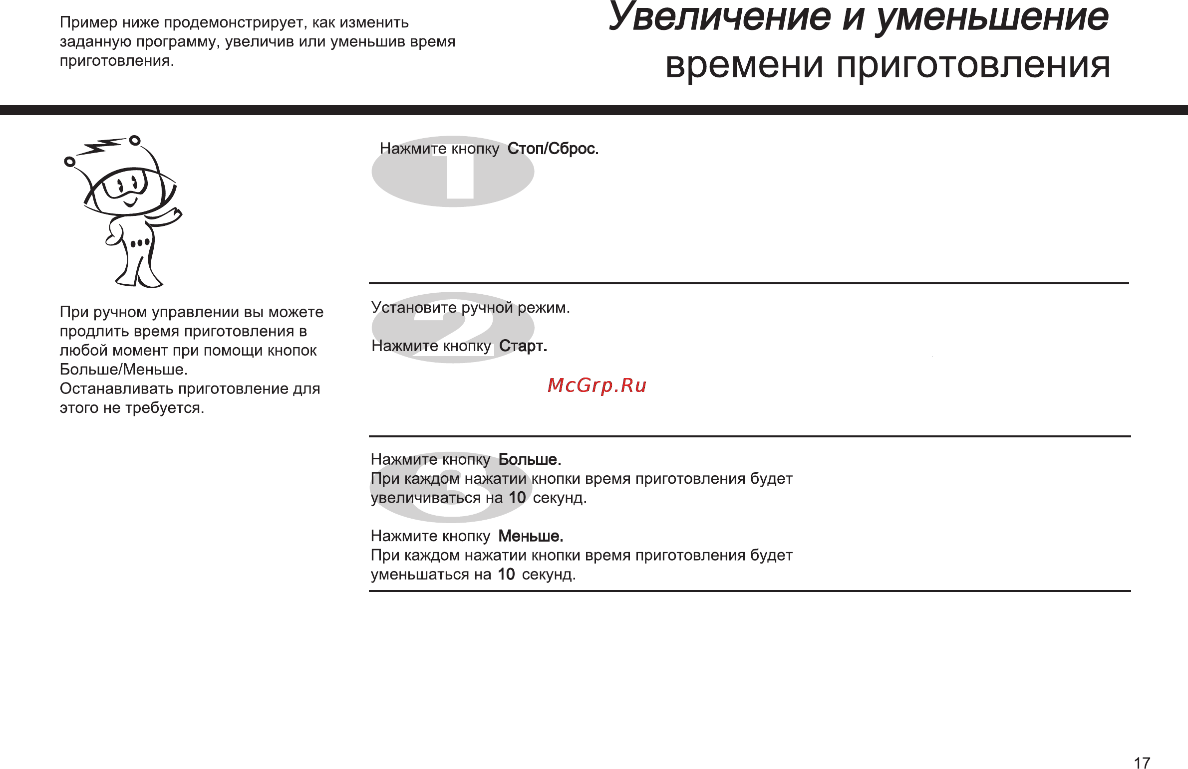 LG MS-1949X Инструкция по эксплуатации онлайн [17/25] 44631