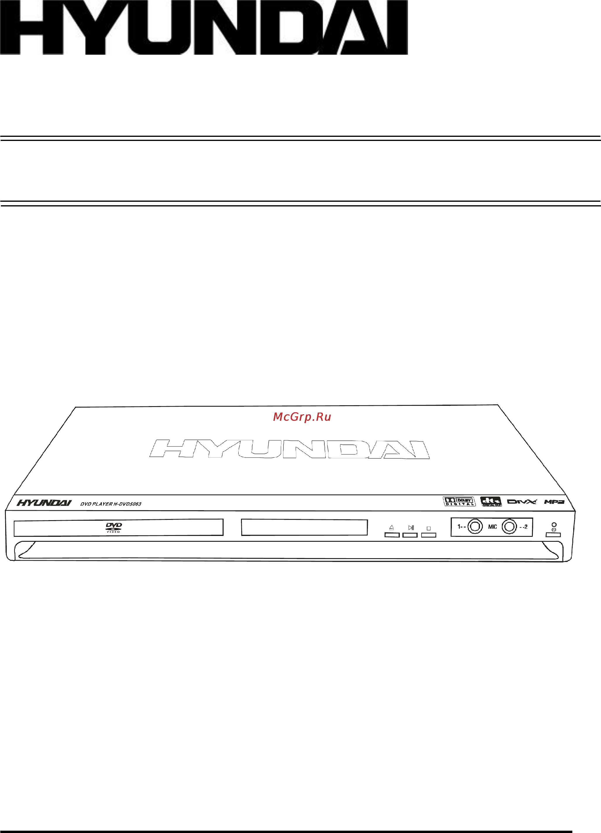 Hyundai H-DVD5063 Инструкция по эксплуатации онлайн