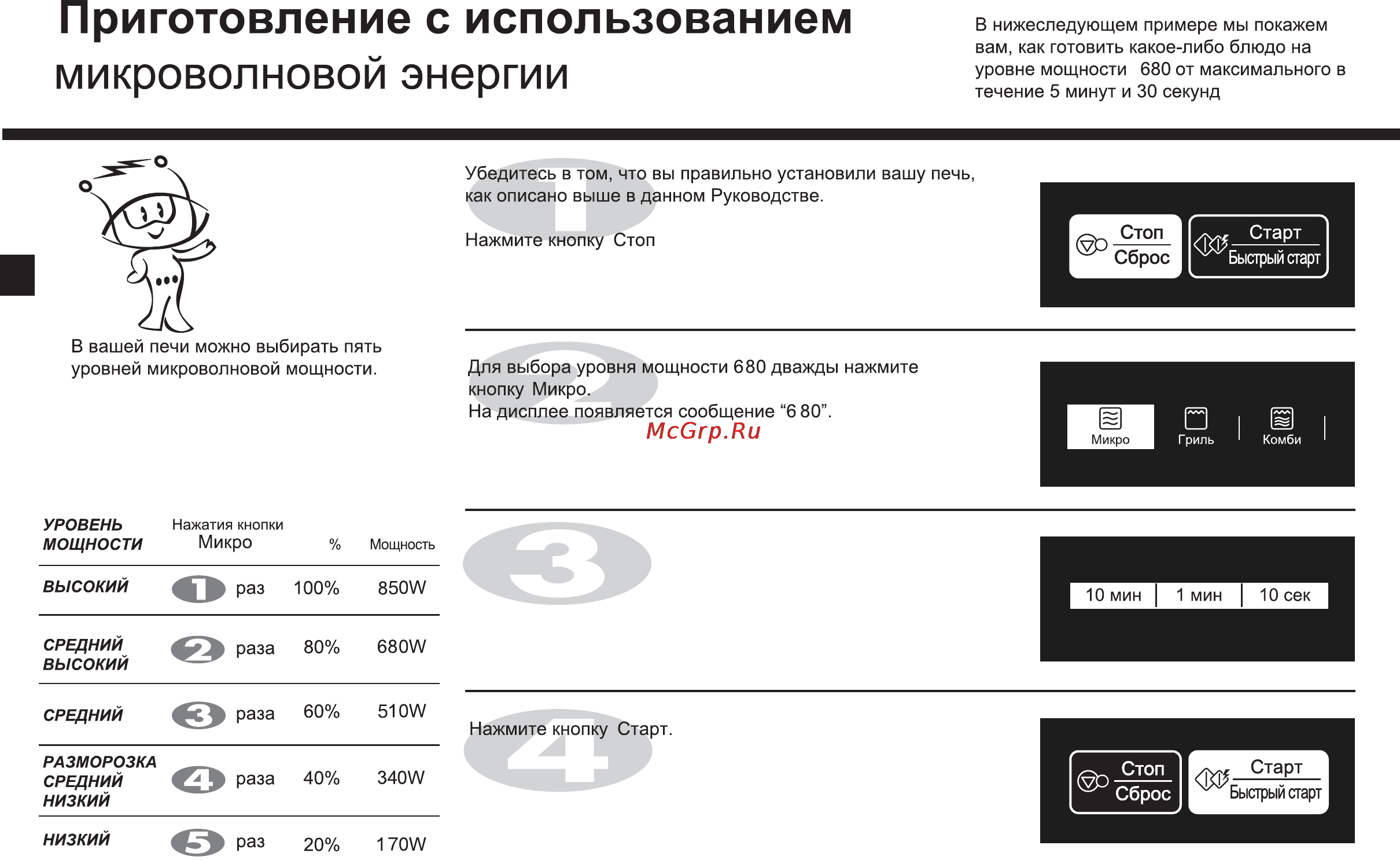 LG MR6549DRL Инструкция по эксплуатации онлайн [10/40] 44661