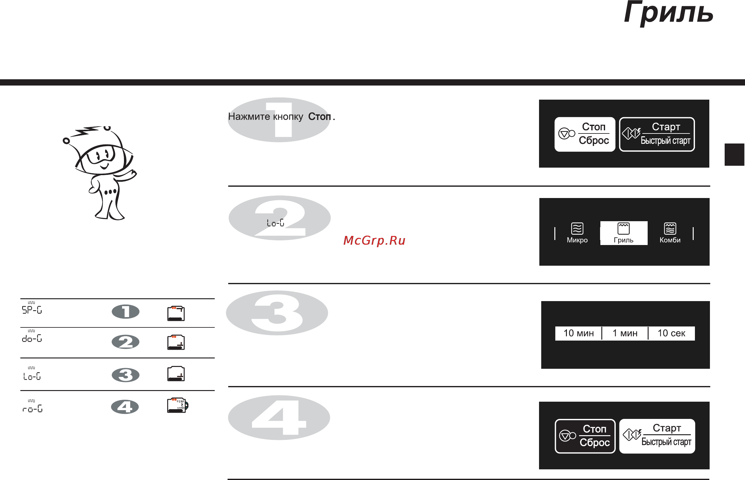 LG MR6549DRL [15/40] Приготовления