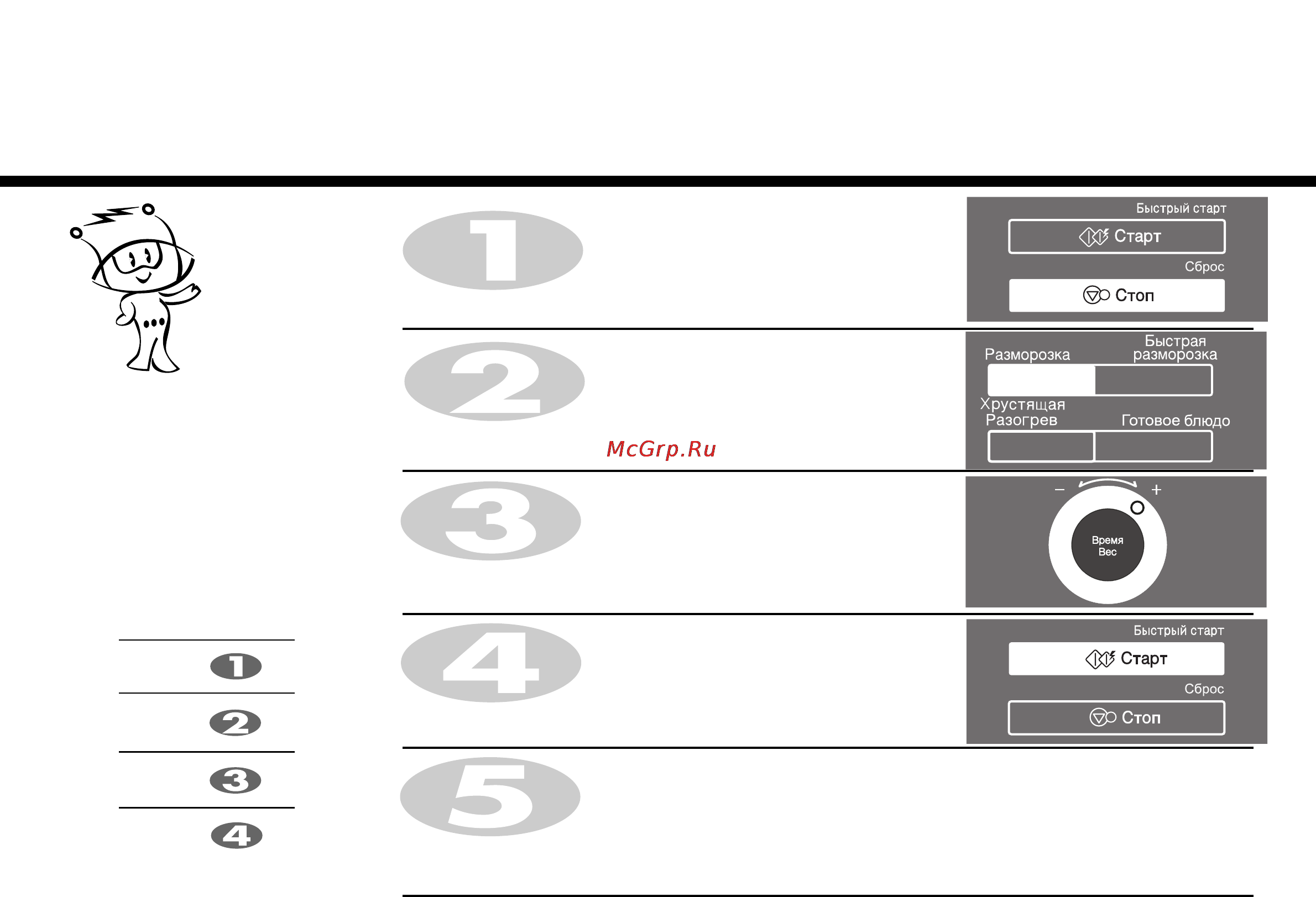 LG MH6589UR [23/34] Автоматическое размораживание продуктов