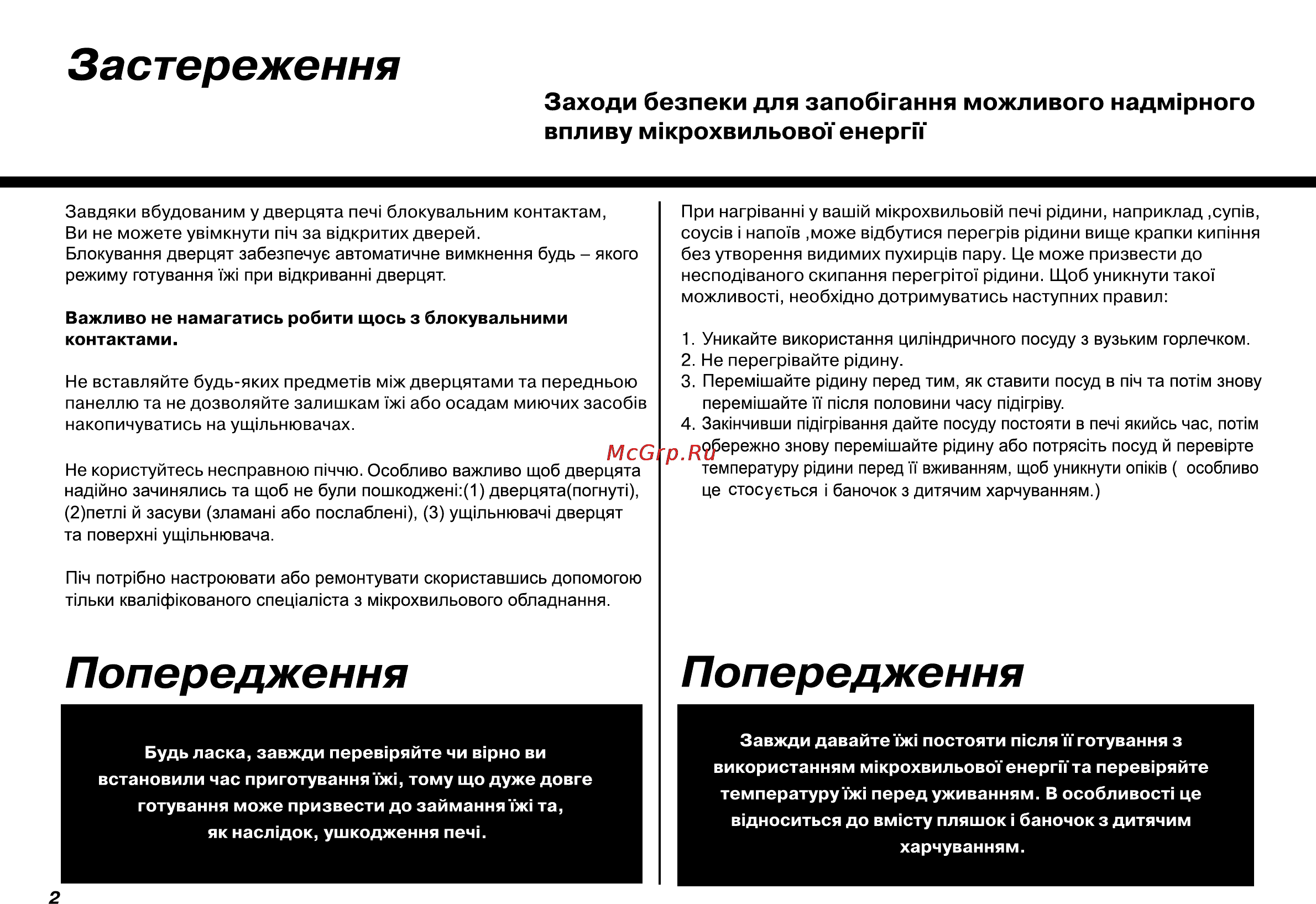 LG MH6588VRC Инструкция по эксплуатации онлайн [34/65] 44671