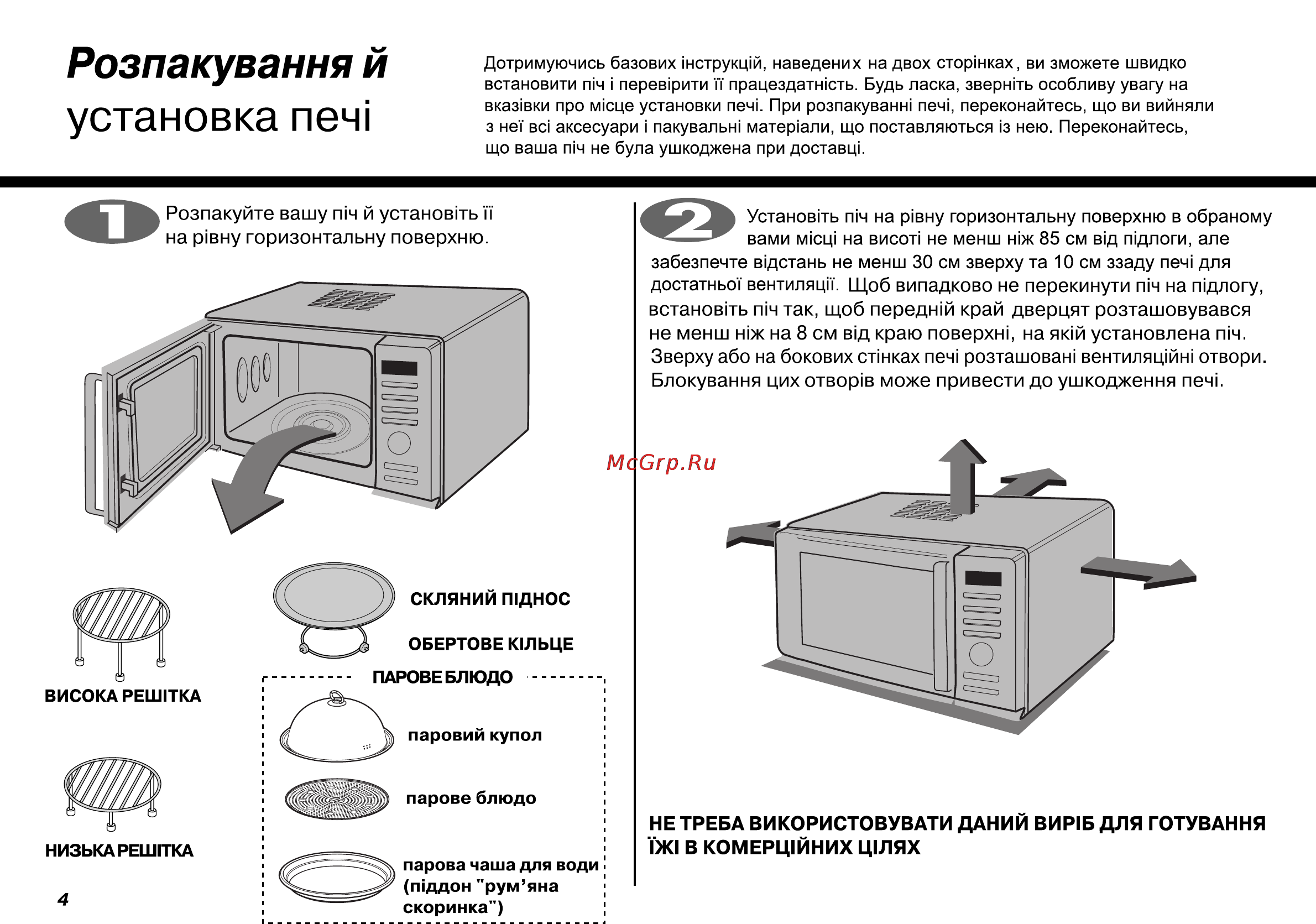 LG MH6588VRC Инструкция по эксплуатации онлайн [36/65] 44671
