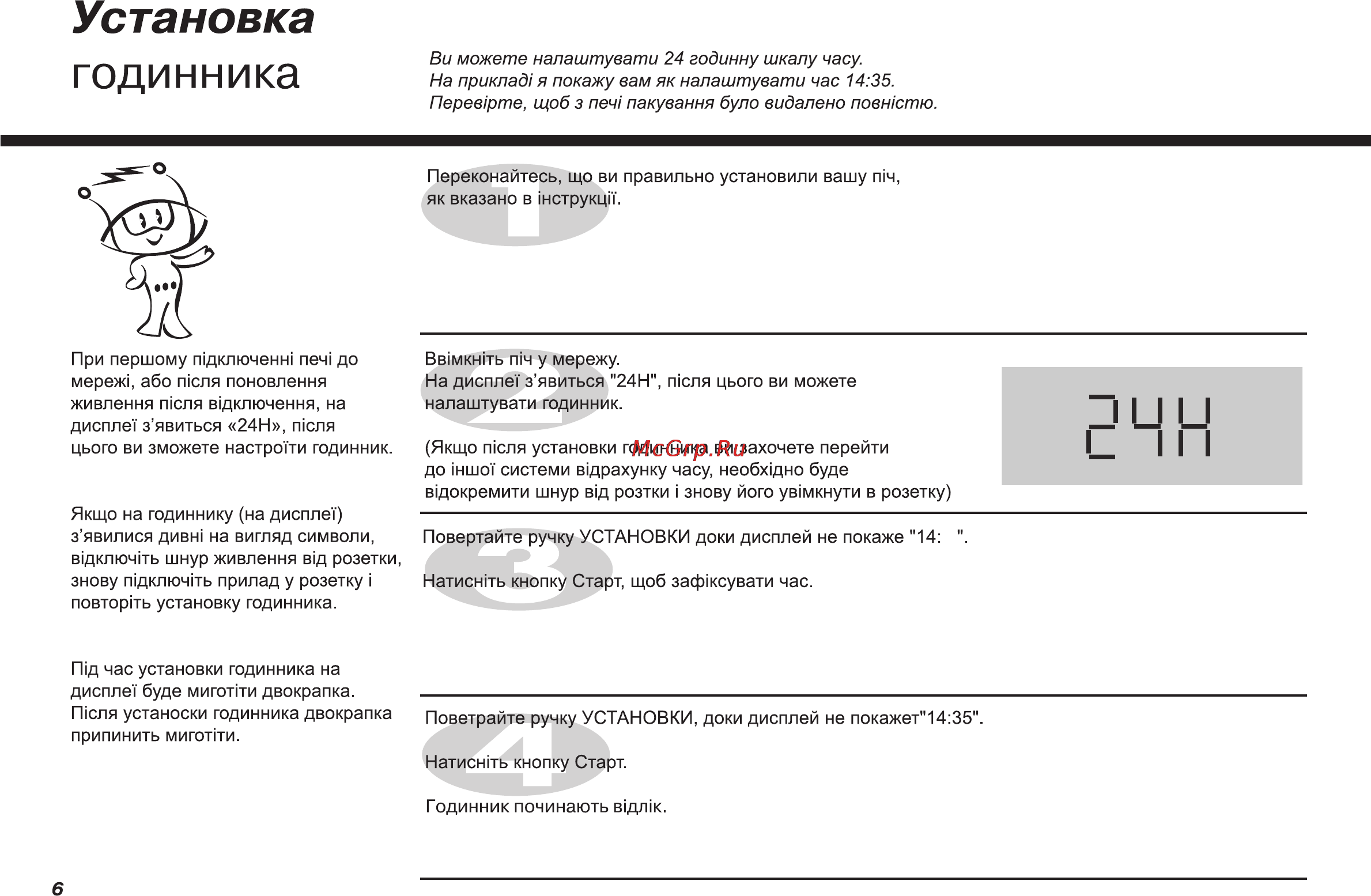 LG MH6588VRC Инструкция по эксплуатации онлайн [38/65] 44671