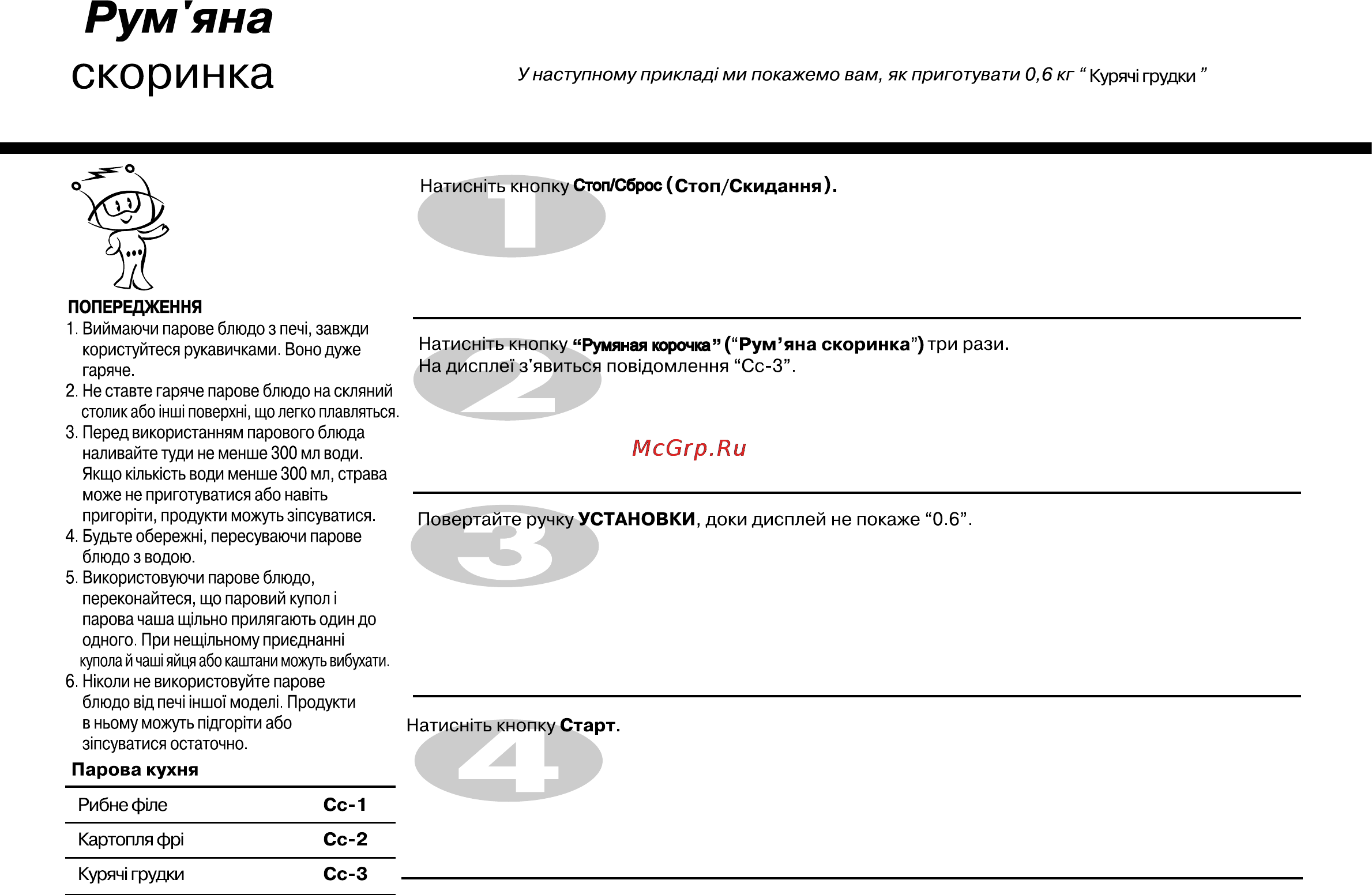 LG MH6588VRC Инструкция по эксплуатации онлайн [52/65] 44671