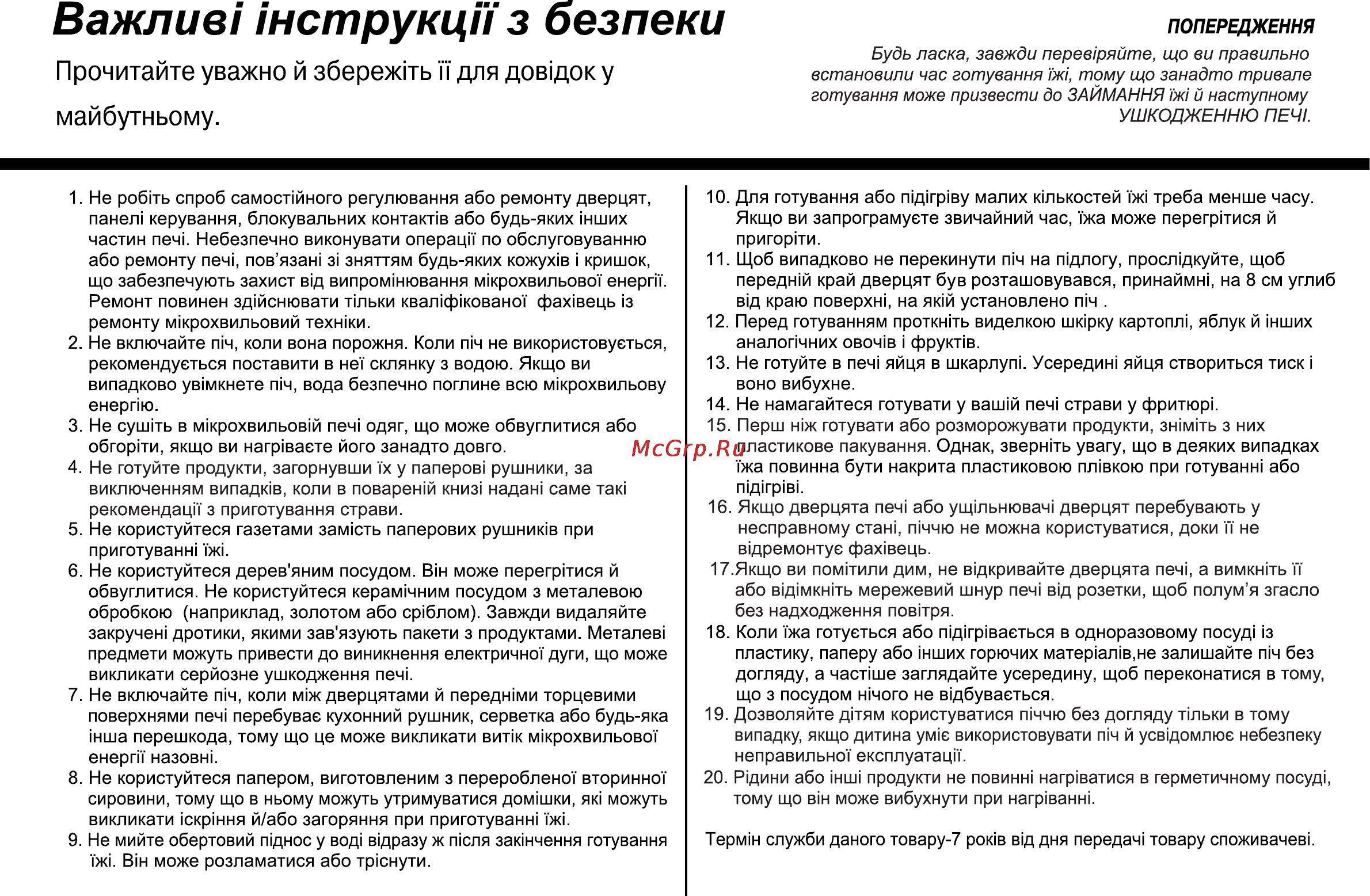 LG MH6588VRC Инструкция по эксплуатации онлайн [58/65] 44671