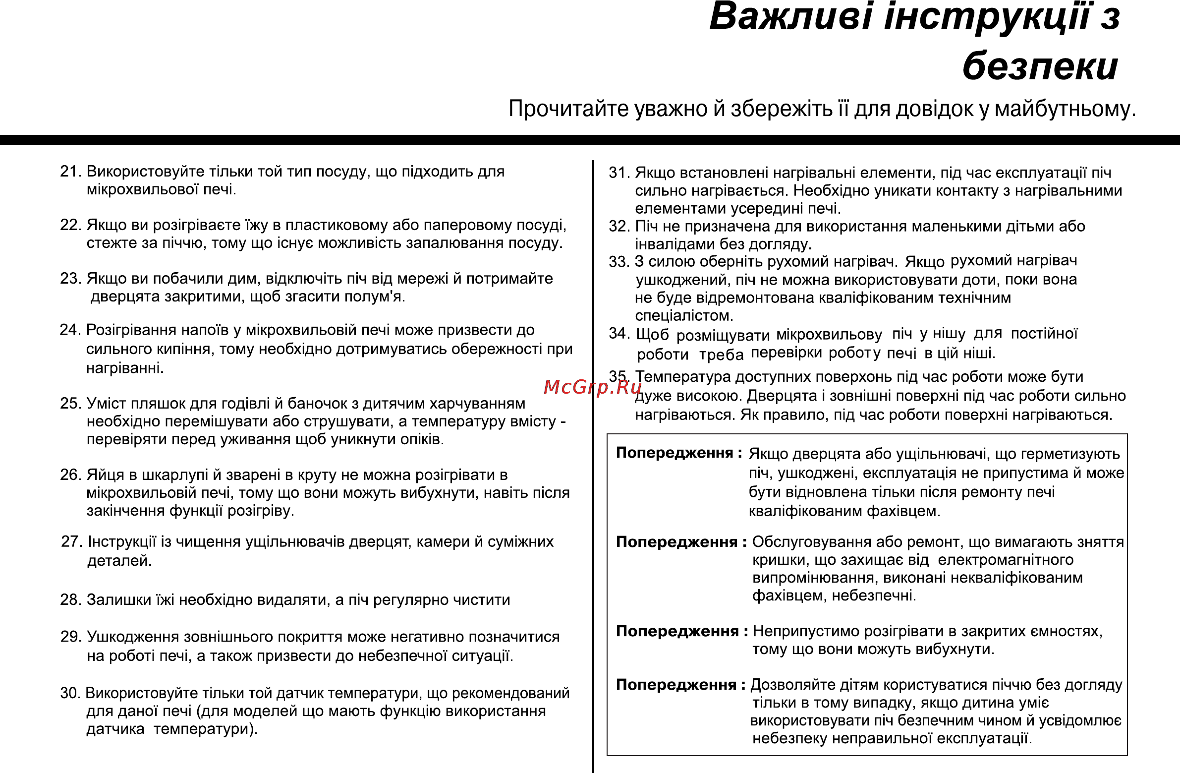 LG MH6588VRC Инструкция по эксплуатации онлайн [59/65] 44671