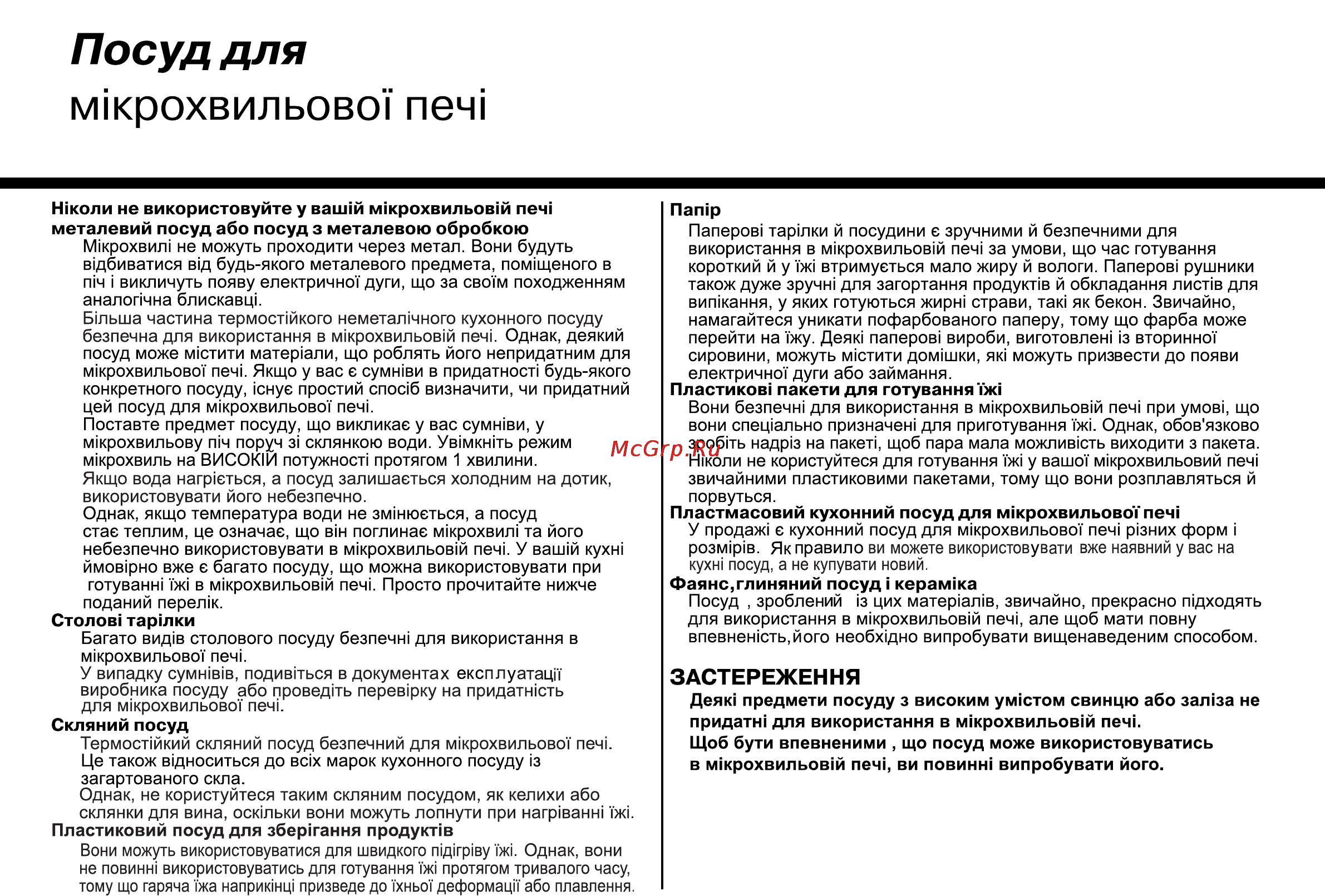 LG MH6588VRC Инструкция по эксплуатации онлайн [60/65] 44671