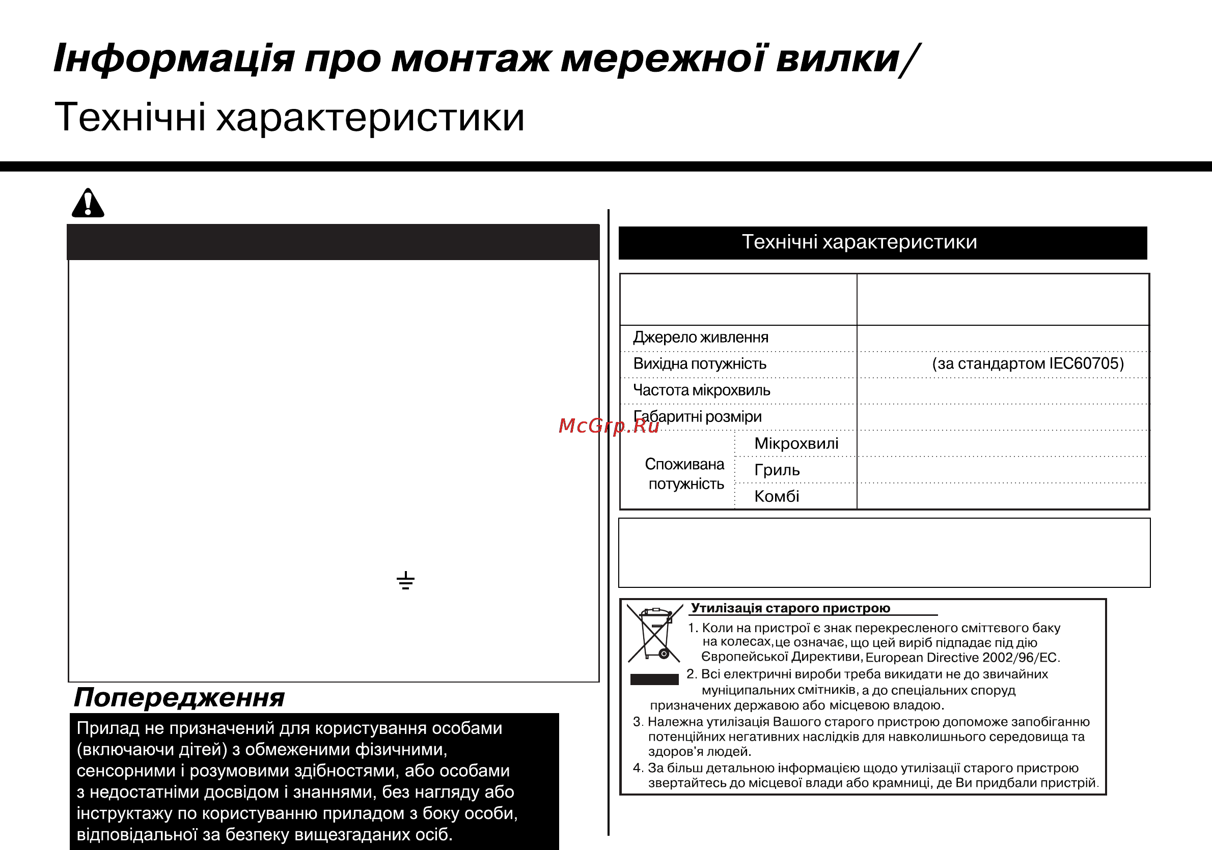 LG MH6588VRC [64/65] Попередження