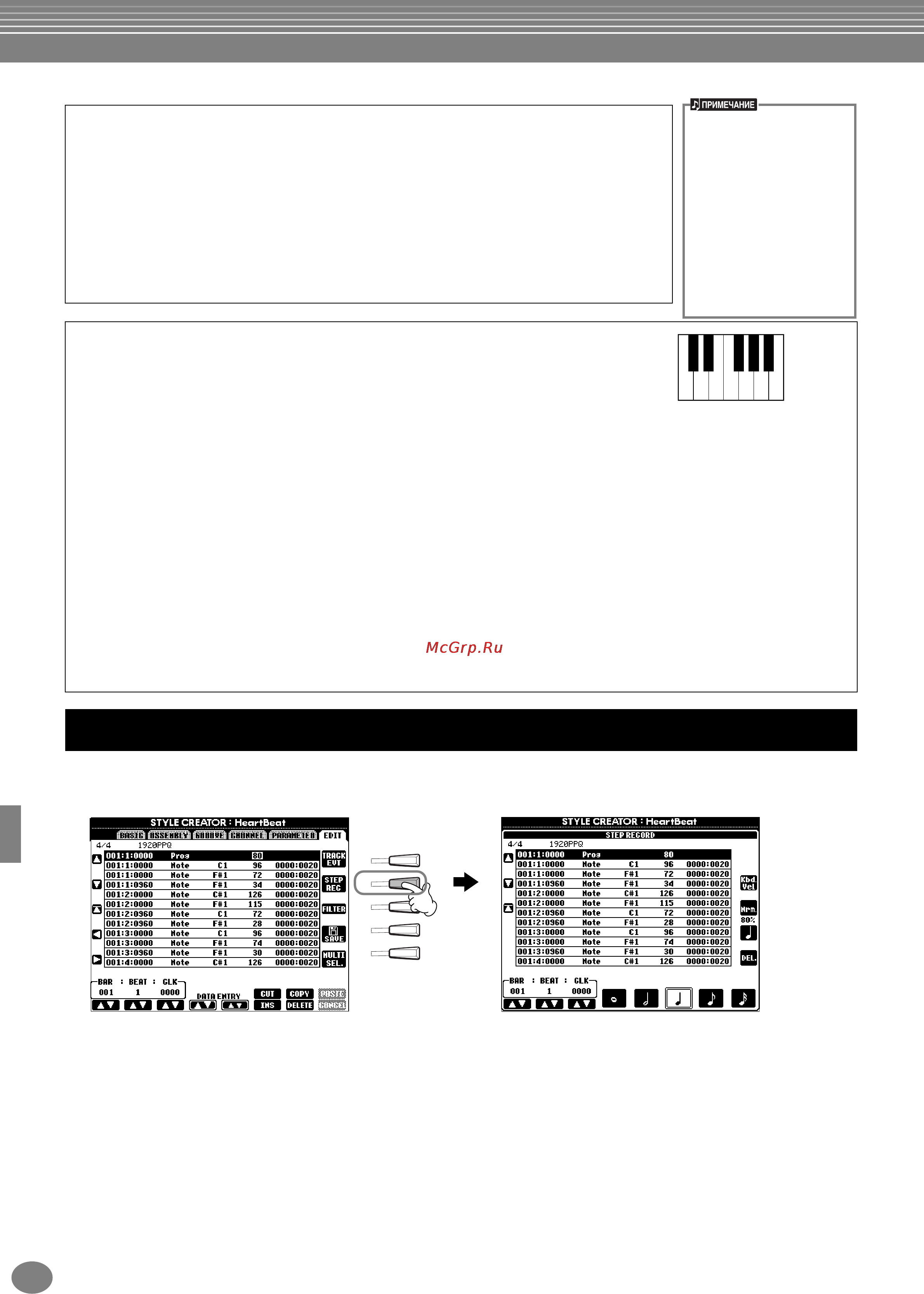 Yamaha PSR-1100 [114/176] Пошаговая запись