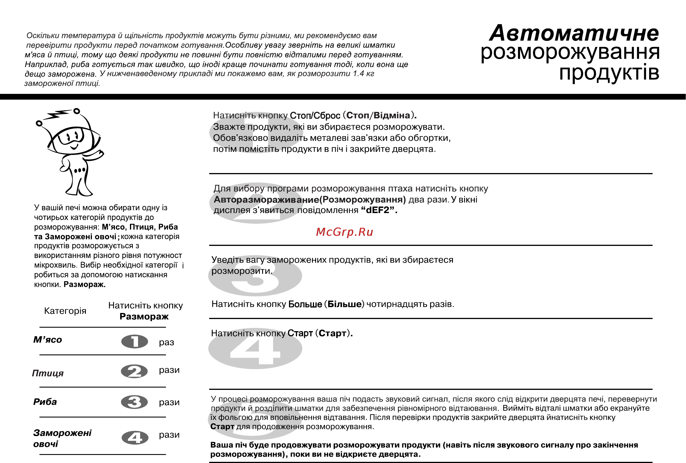 LG MH6548DRB Инструкция по эксплуатации онлайн [57/68] 44685