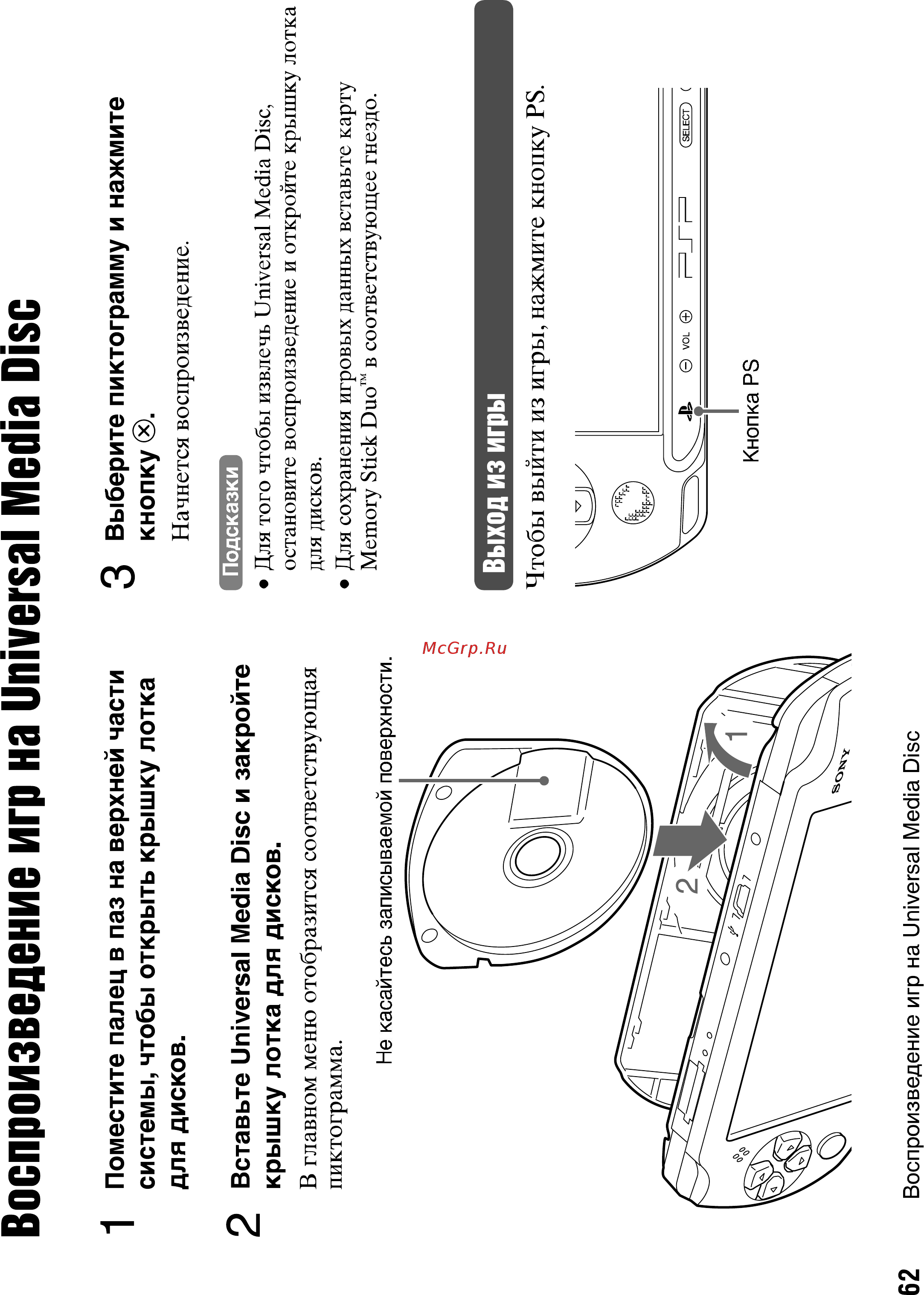 Sony E1008 Black + FIFA 2012 [20/49] Воспроизведение игр на universal media disc